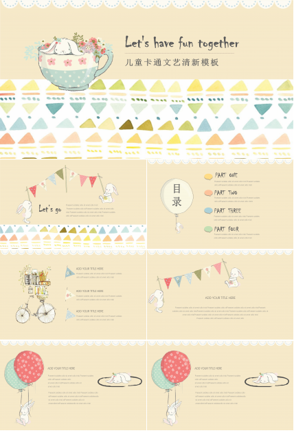 儿童文艺小清新可爱卡通ppt模板