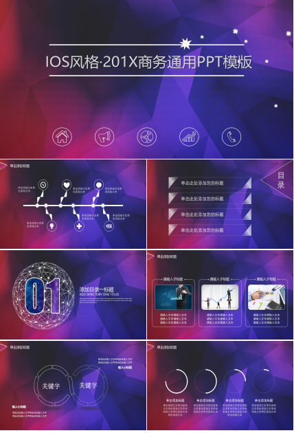 创意科技三维IOS风背景商务通用PPT模板