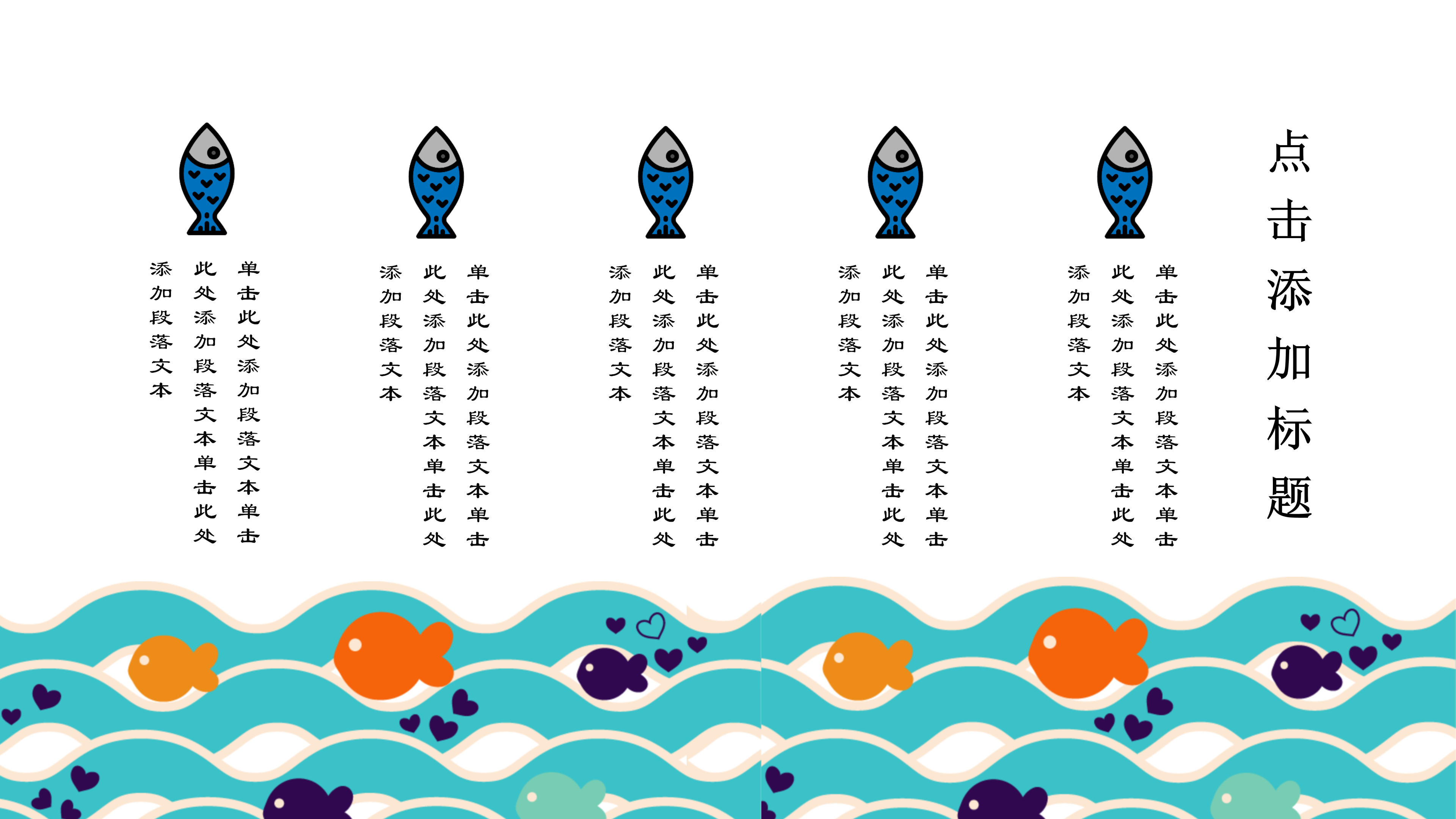 海洋小清新卡通通用ppt模板