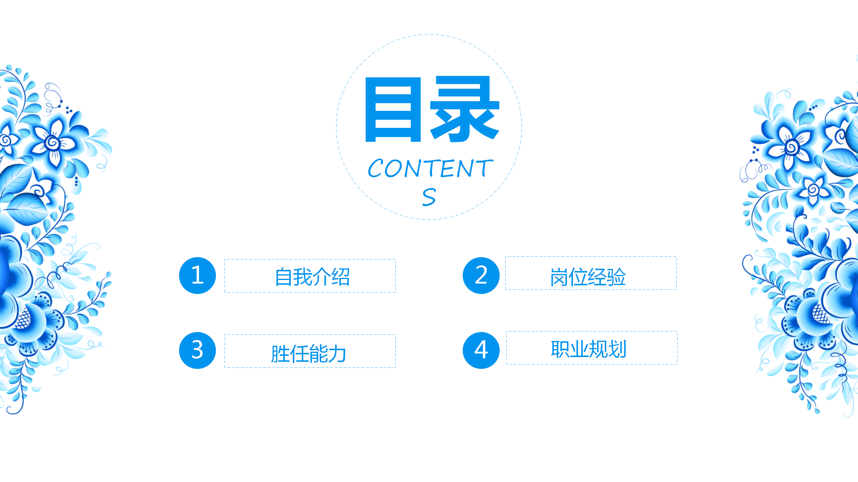 蓝色小清新花朵个人简历ppt模板