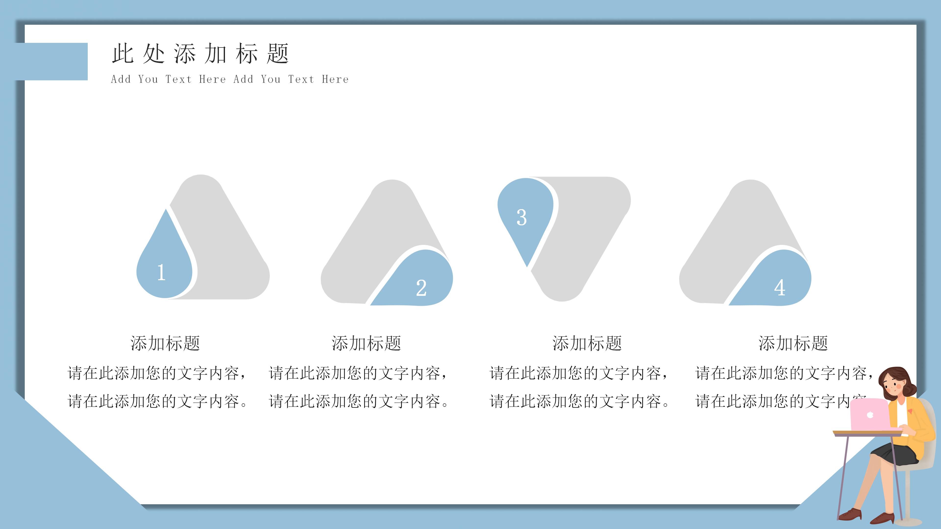 简约清新卡通风背景工作计划总结PPT模板