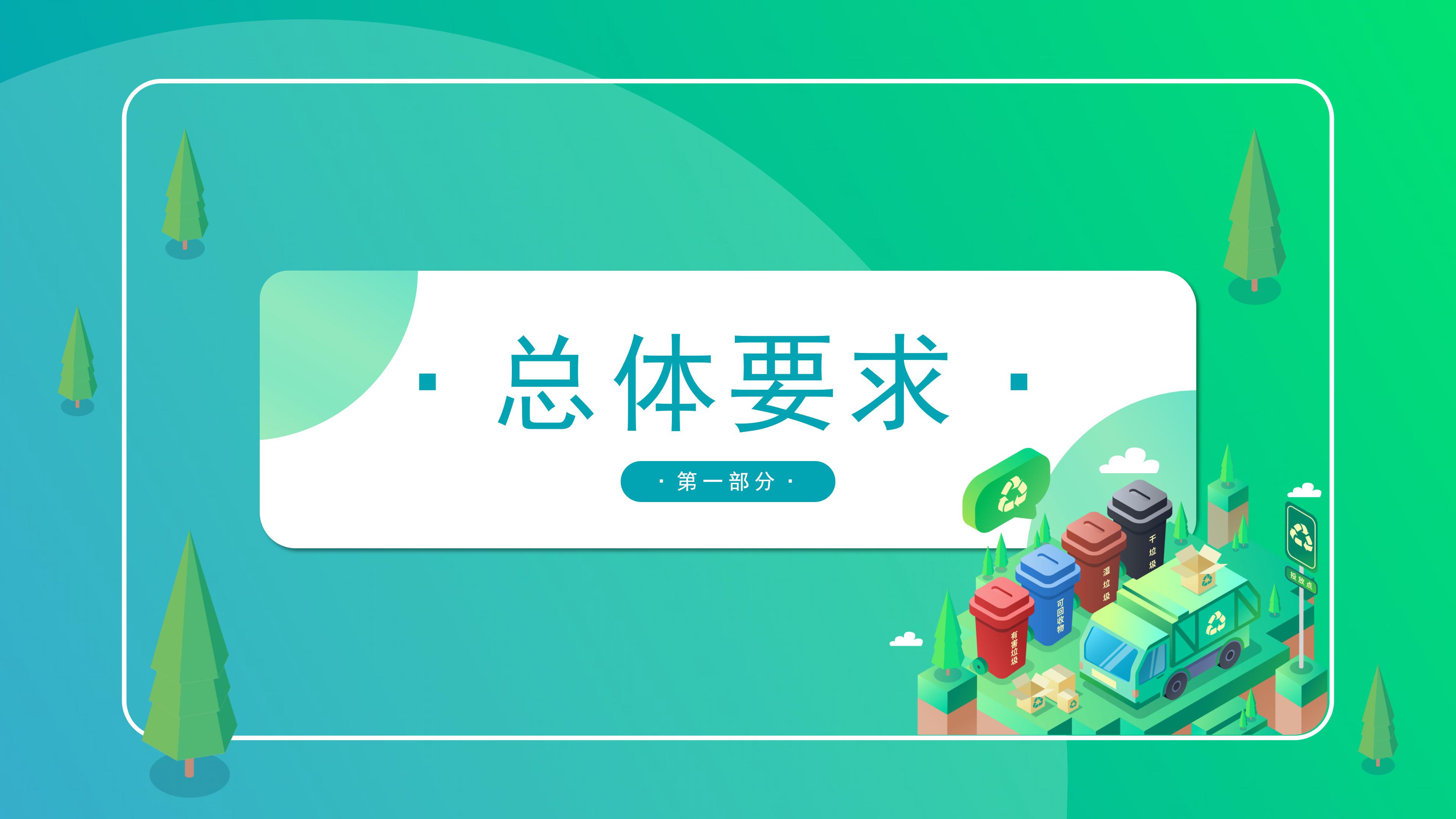 简约清新绿色动画背景垃圾分类环保教育PPT模板