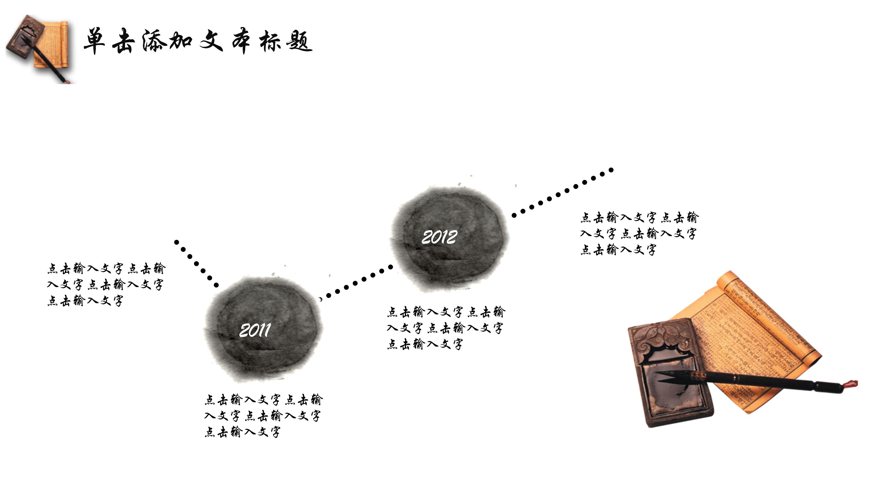 唯美雅致水墨晕染中国风创业计划书PPT模板