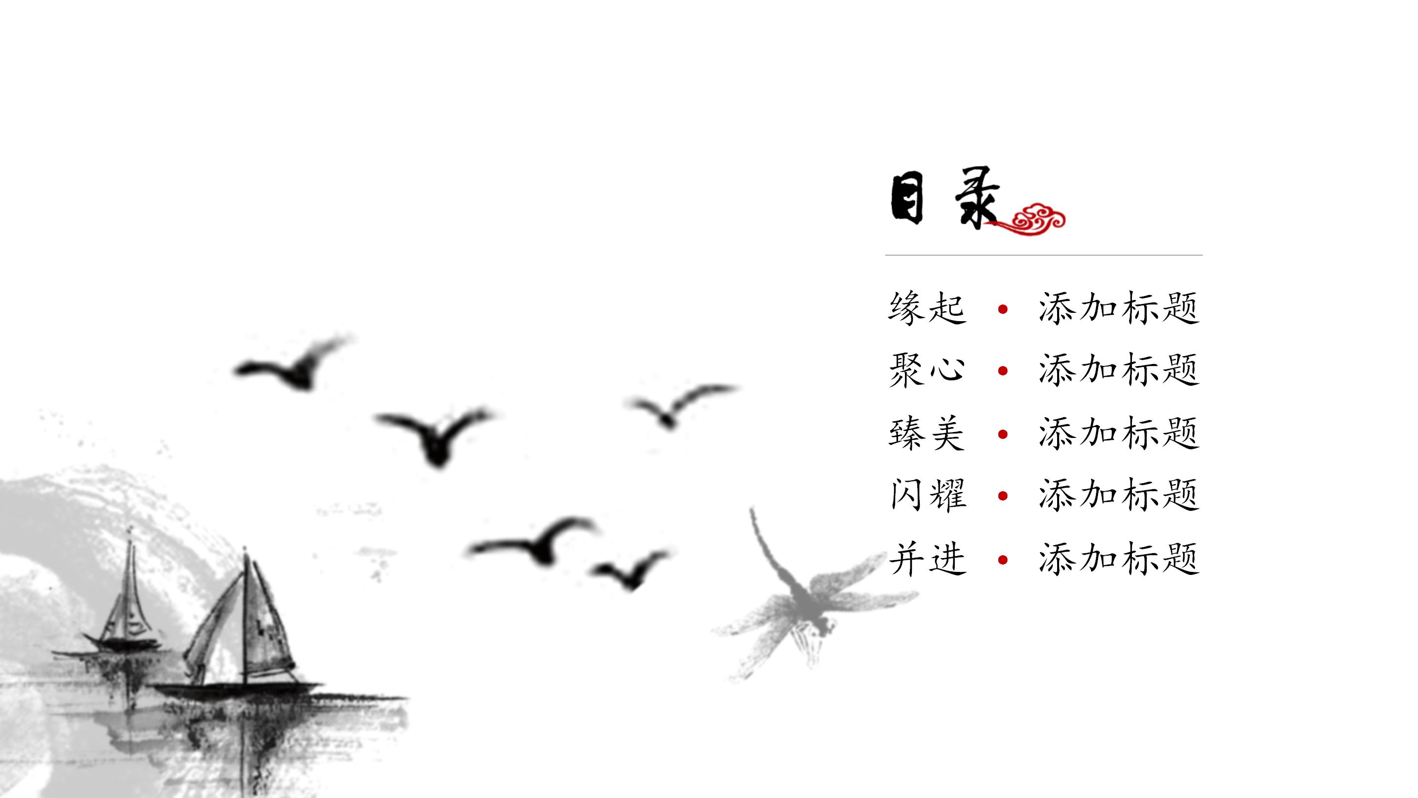 唯美雅致水墨晕染中国风创业计划书PPT模板