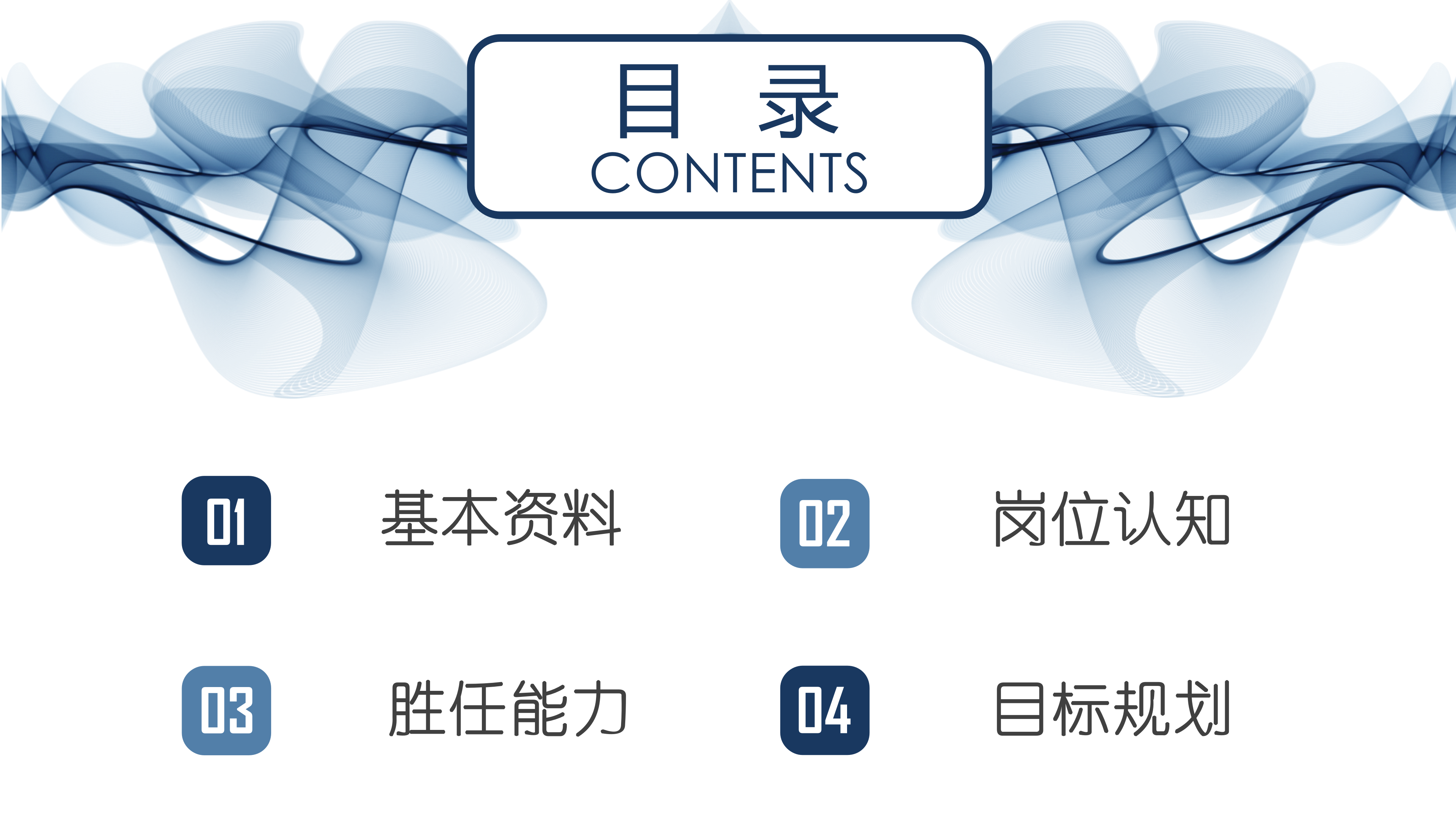 蓝色线条创意求职竞聘个人简历ppt模板