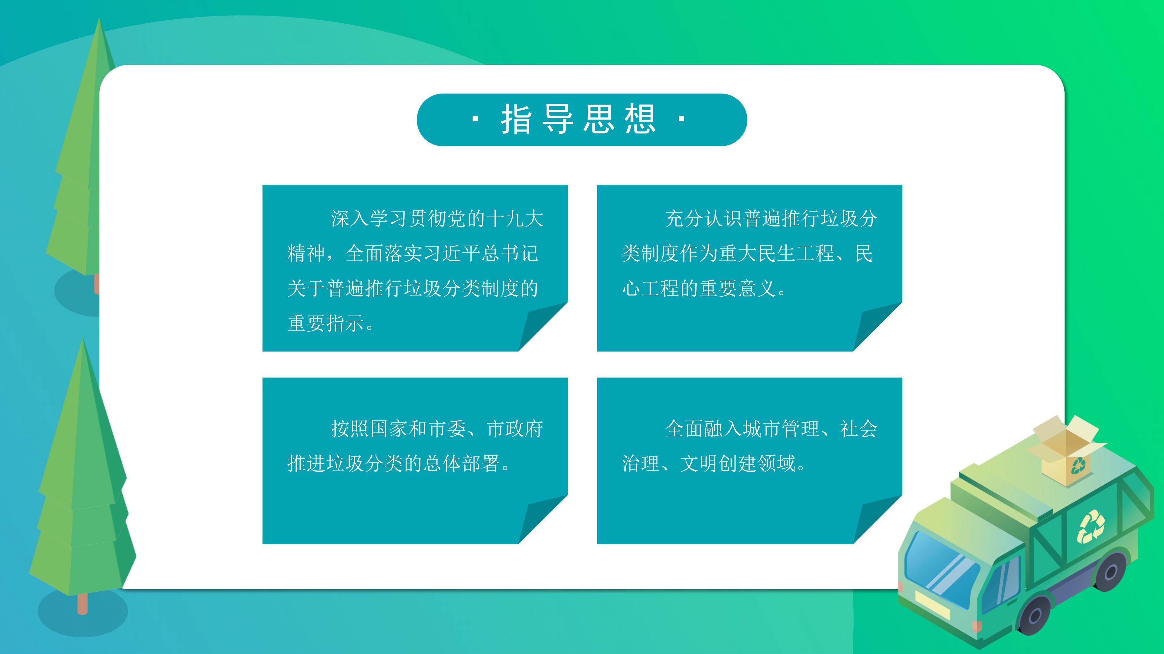 简约清新绿色动画背景垃圾分类环保教育PPT模板
