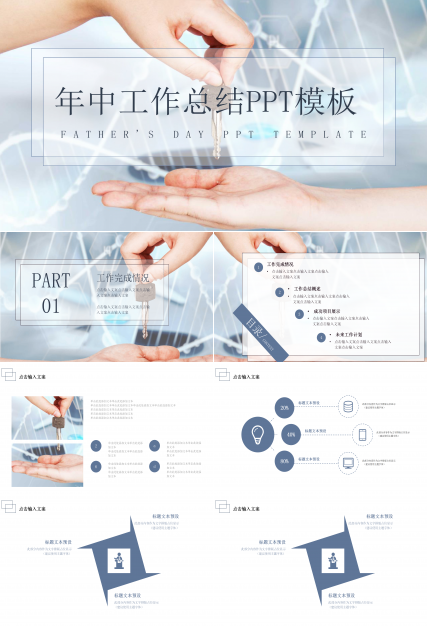 简约商务年中工作总结PPT模板