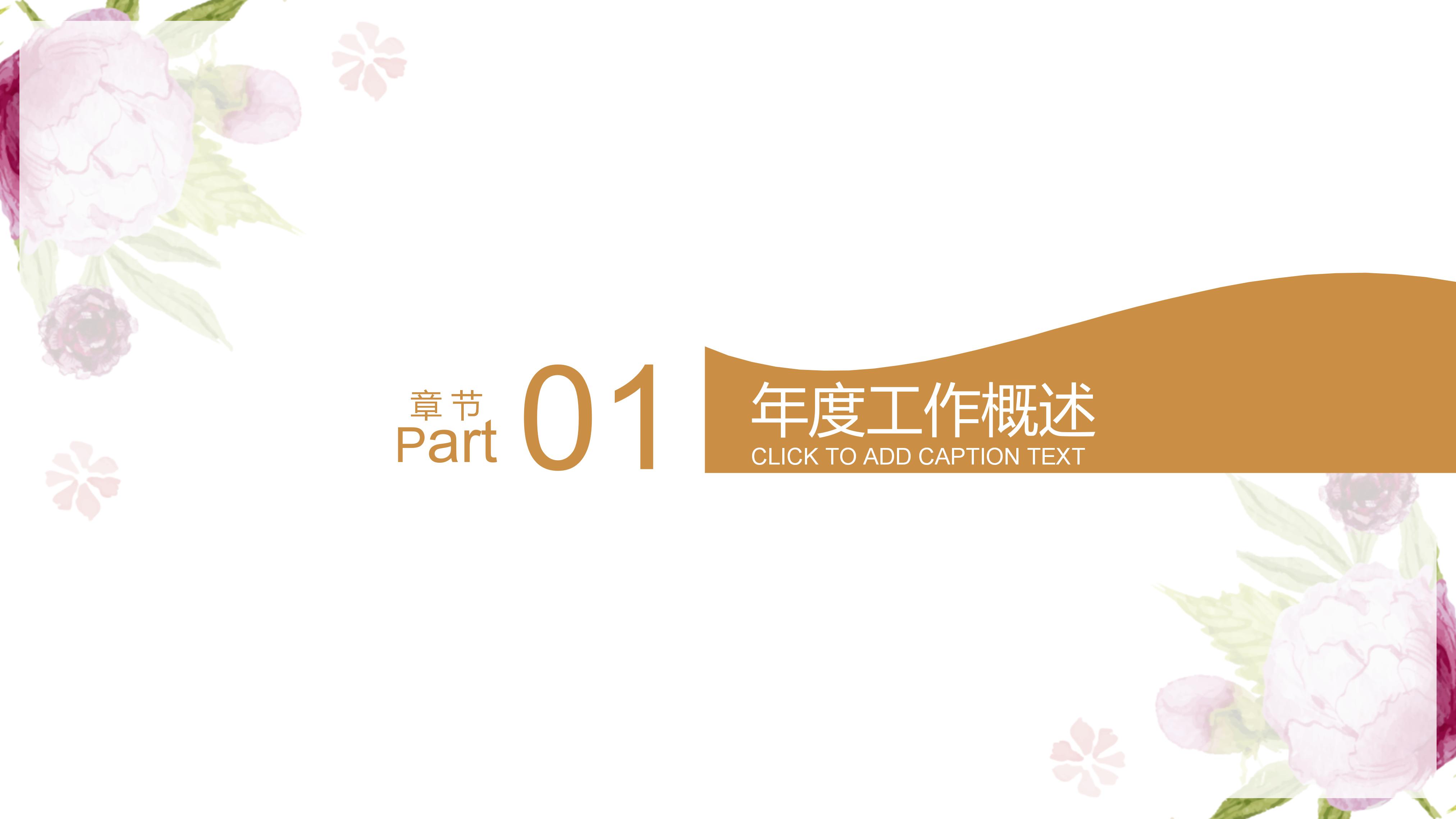 蒲公英绘本故事ppt模板