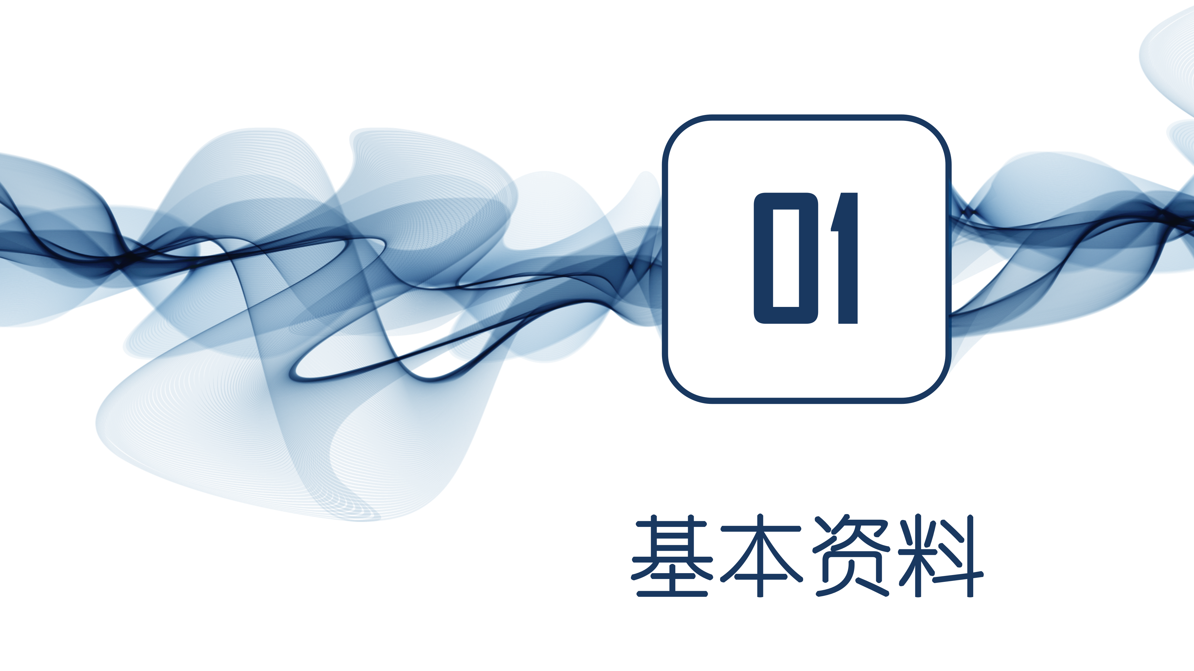 蓝色线条创意求职竞聘个人简历ppt模板