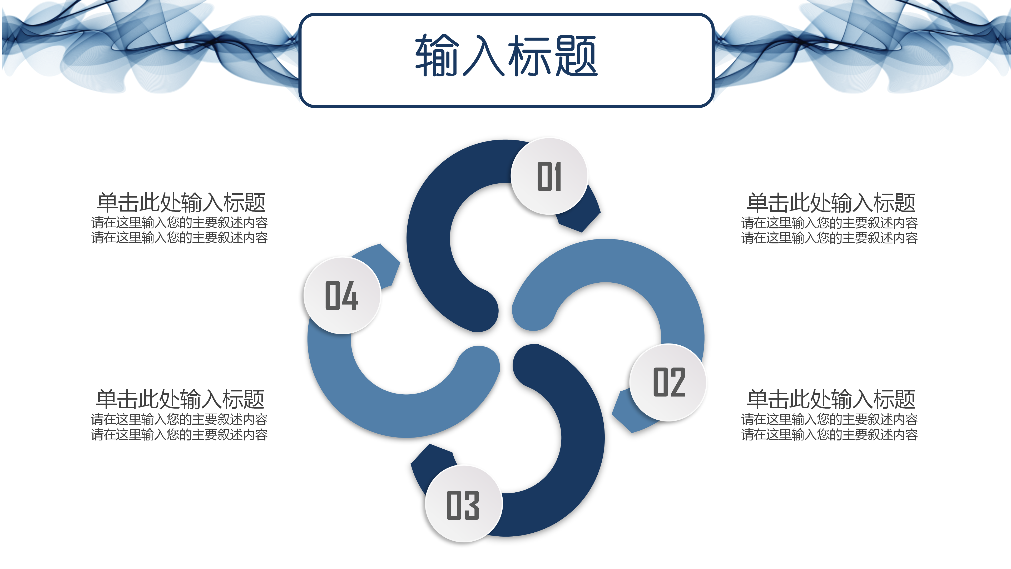 蓝色线条创意求职竞聘个人简历ppt模板