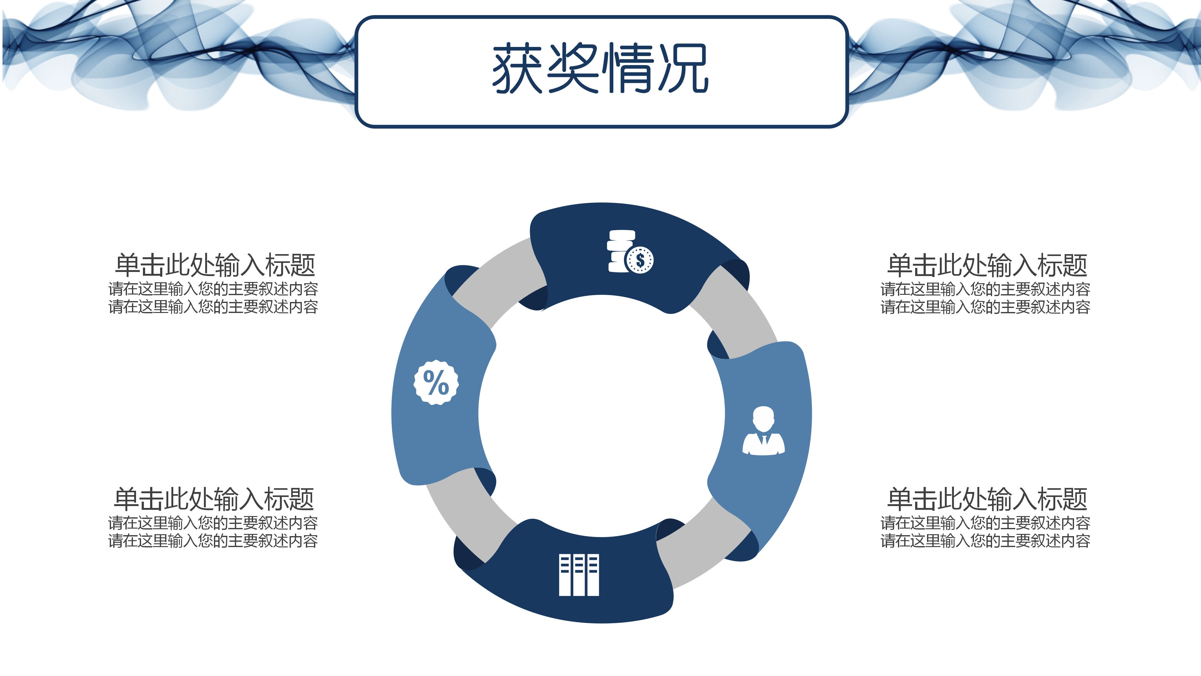 蓝色线条创意求职竞聘个人简历ppt模板