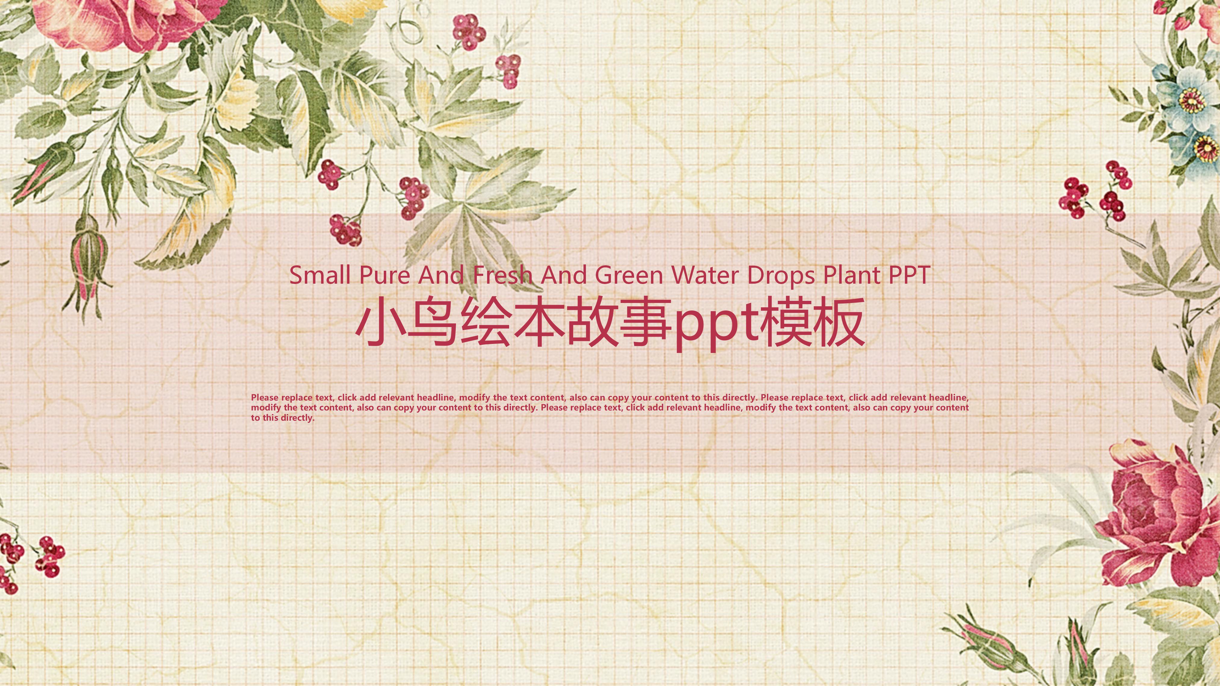 小鸟绘本故事ppt模板