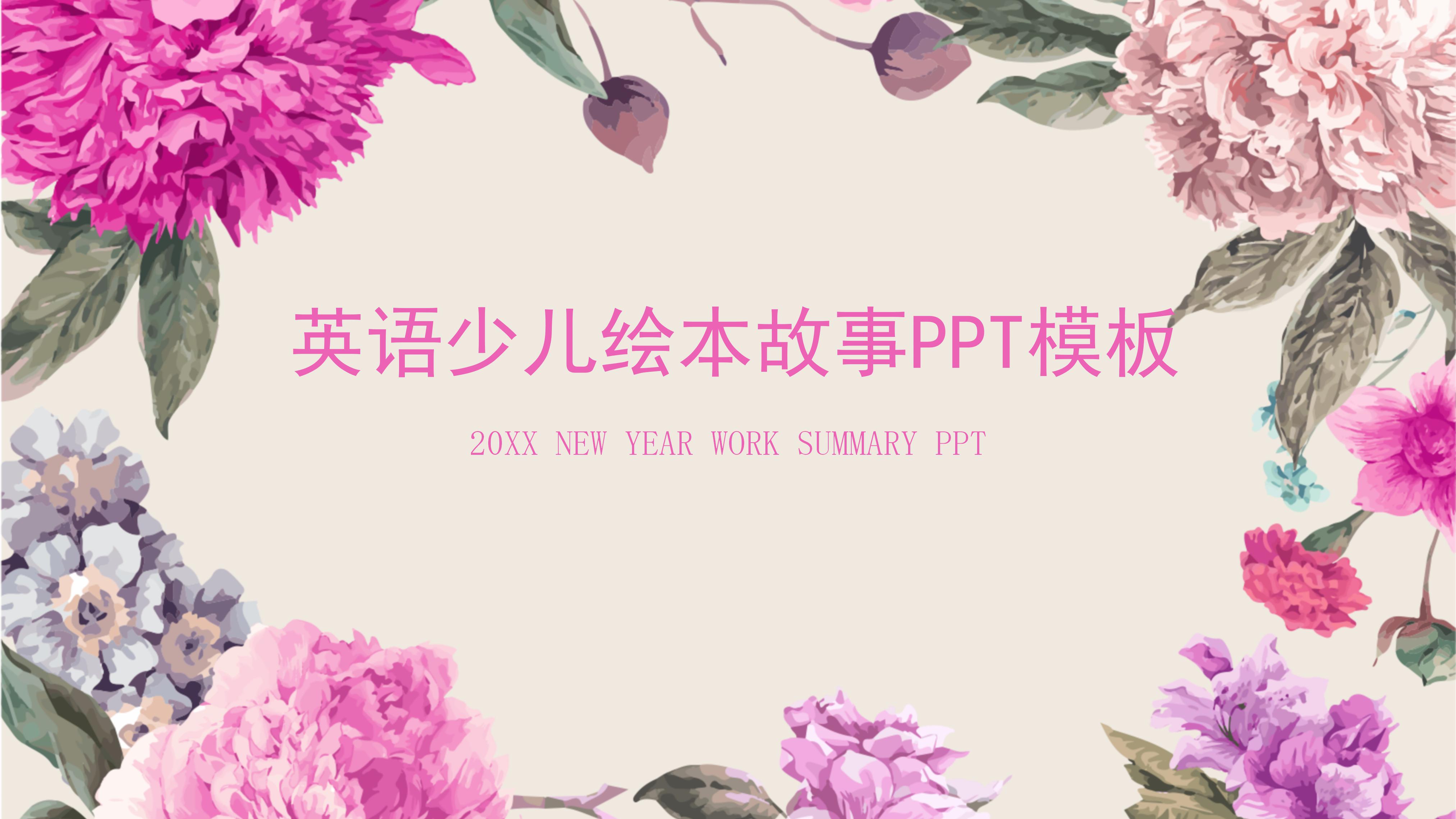英语少儿绘本故事ppt模板