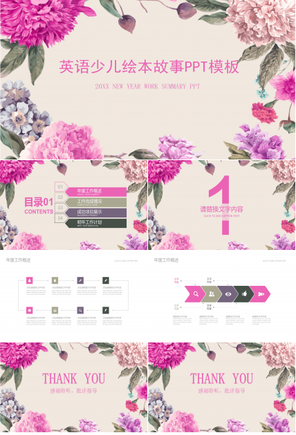 英语少儿绘本故事ppt模板