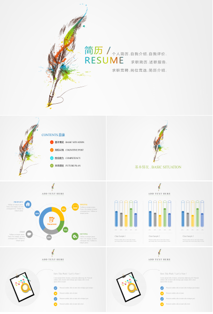 简洁创意设计竞聘求职简历ppt模板