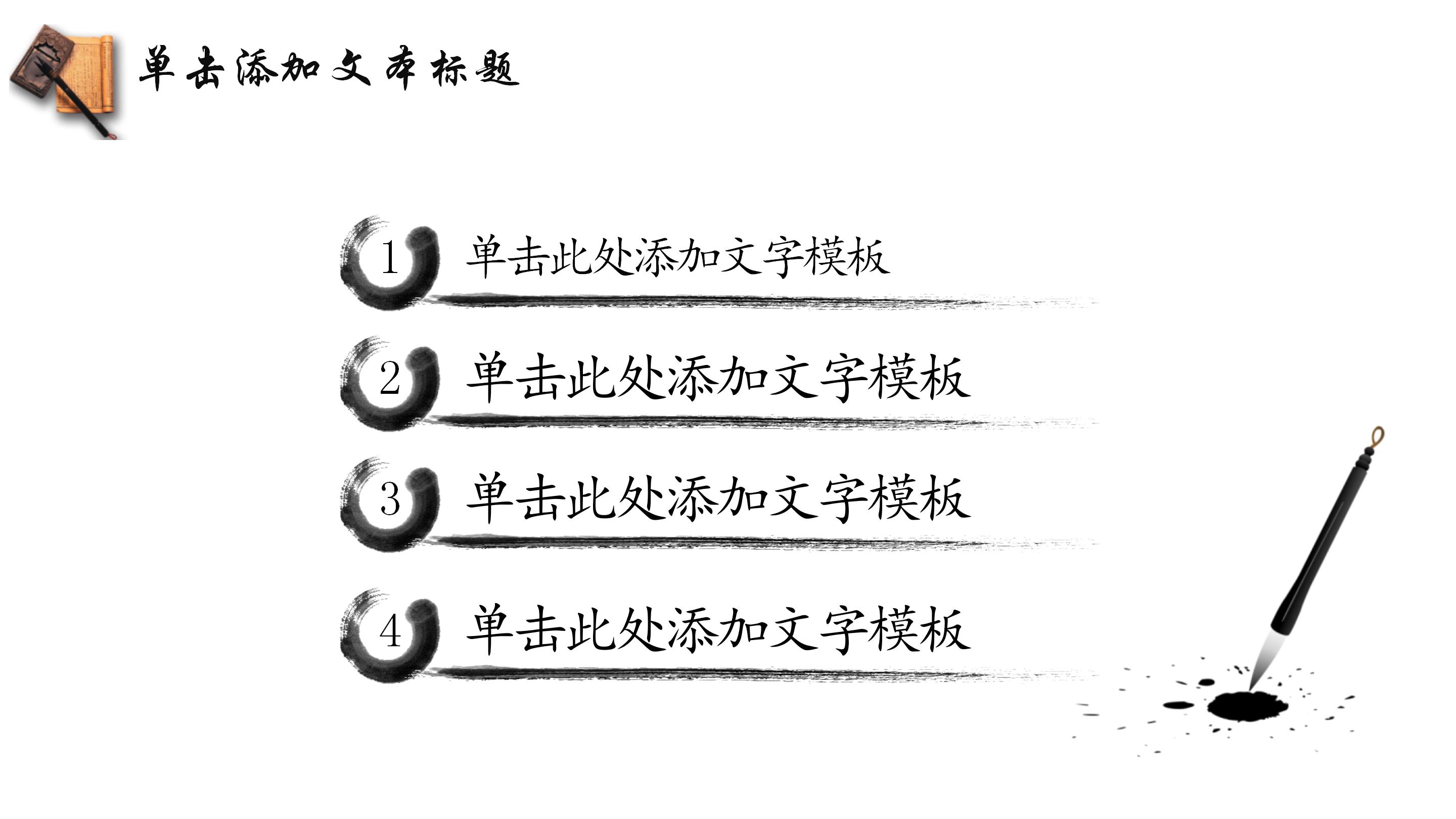 唯美雅致水墨晕染中国风创业计划书PPT模板