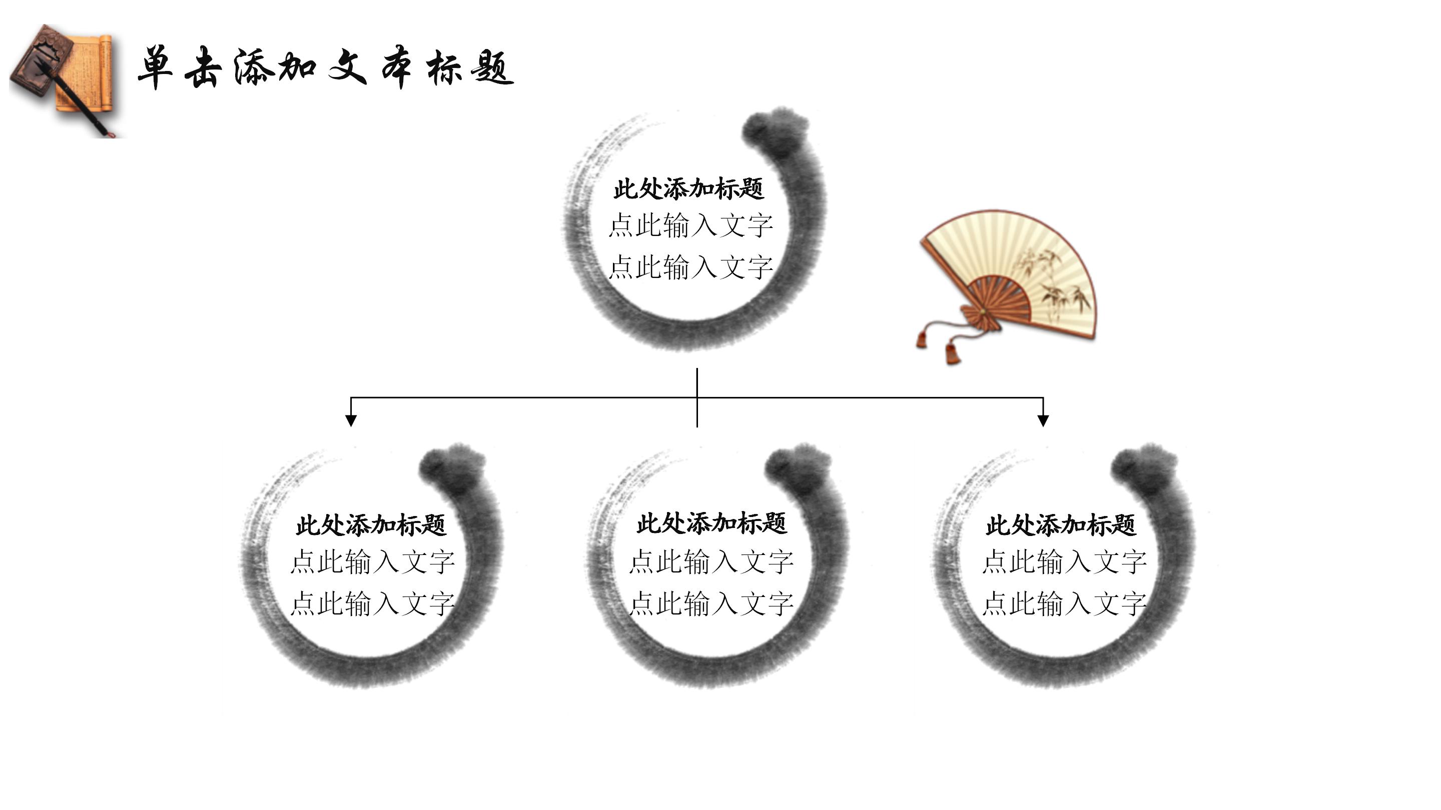 唯美雅致水墨晕染中国风创业计划书PPT模板