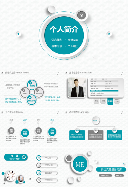 简约大气立体风岗位竞聘个人简历PPT模板