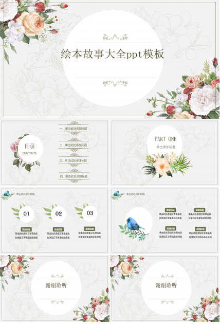 绘本故事大全ppt模板