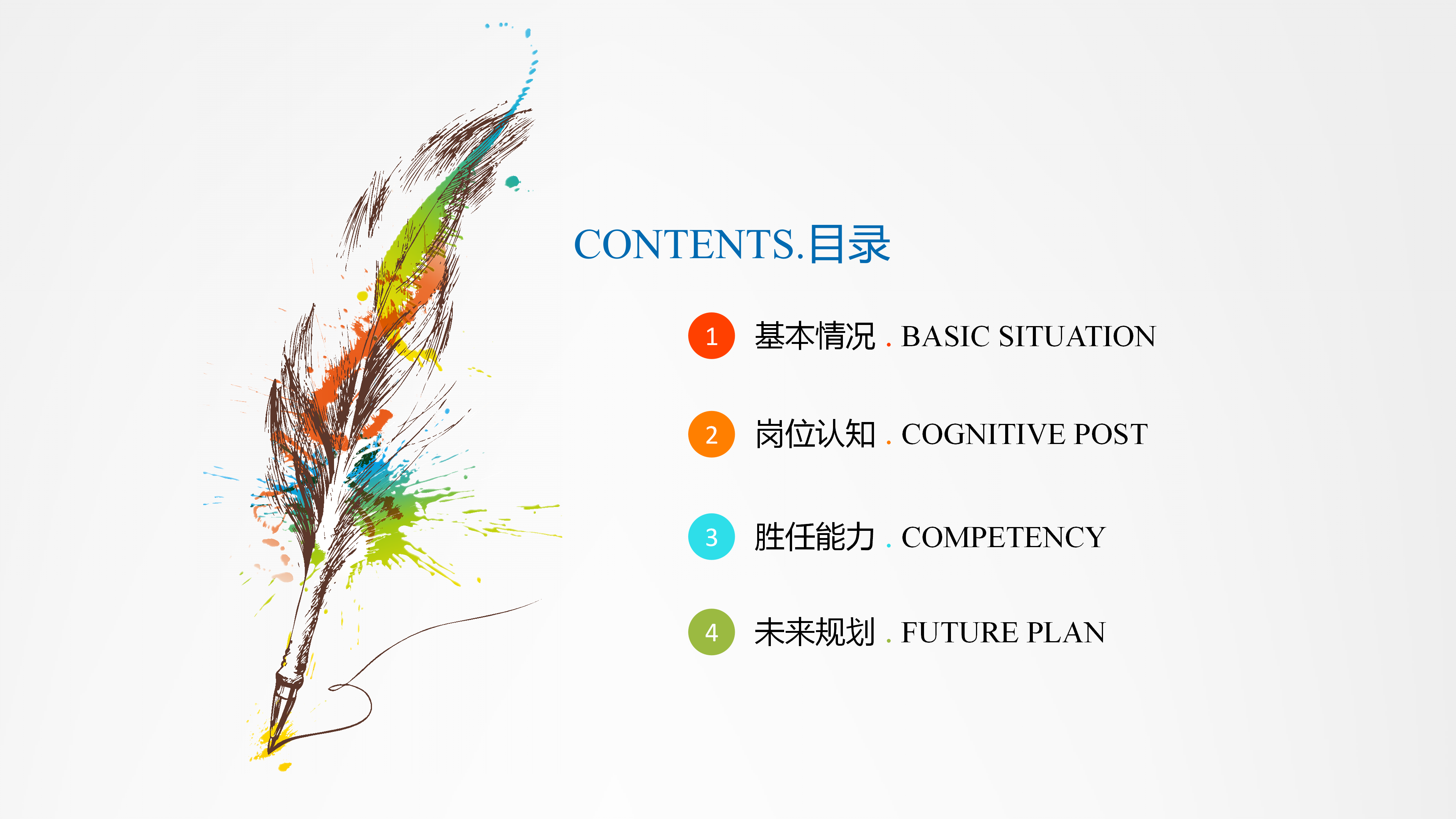 简洁创意设计竞聘求职简历ppt模板