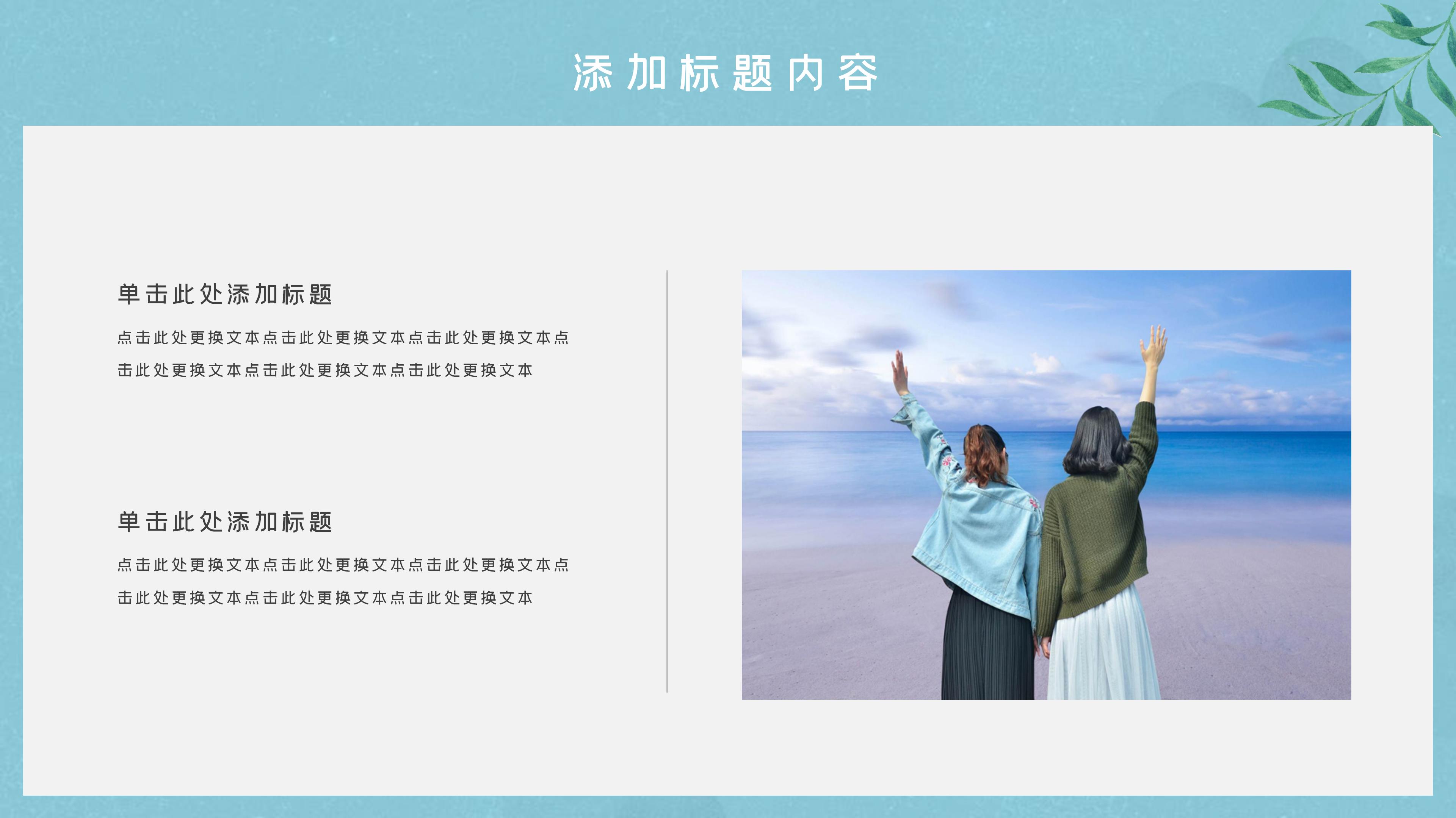 清新欢快漫画风青春毕业旅行纪念册PPT模板