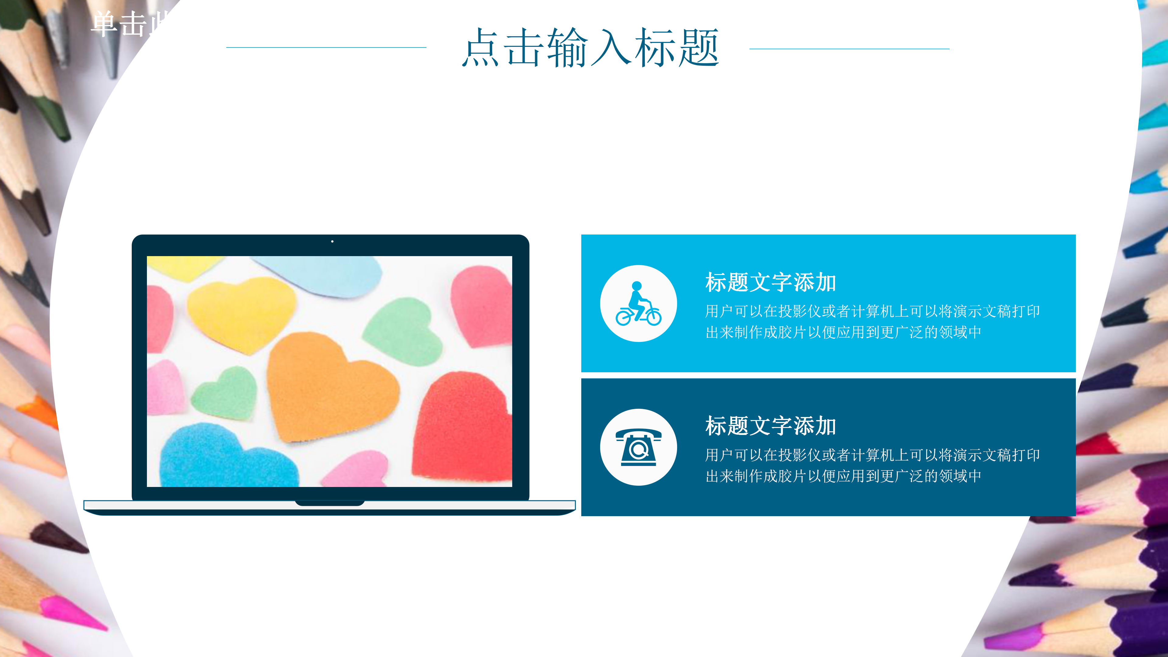 创意彩色铅笔暑假课件ppt模板