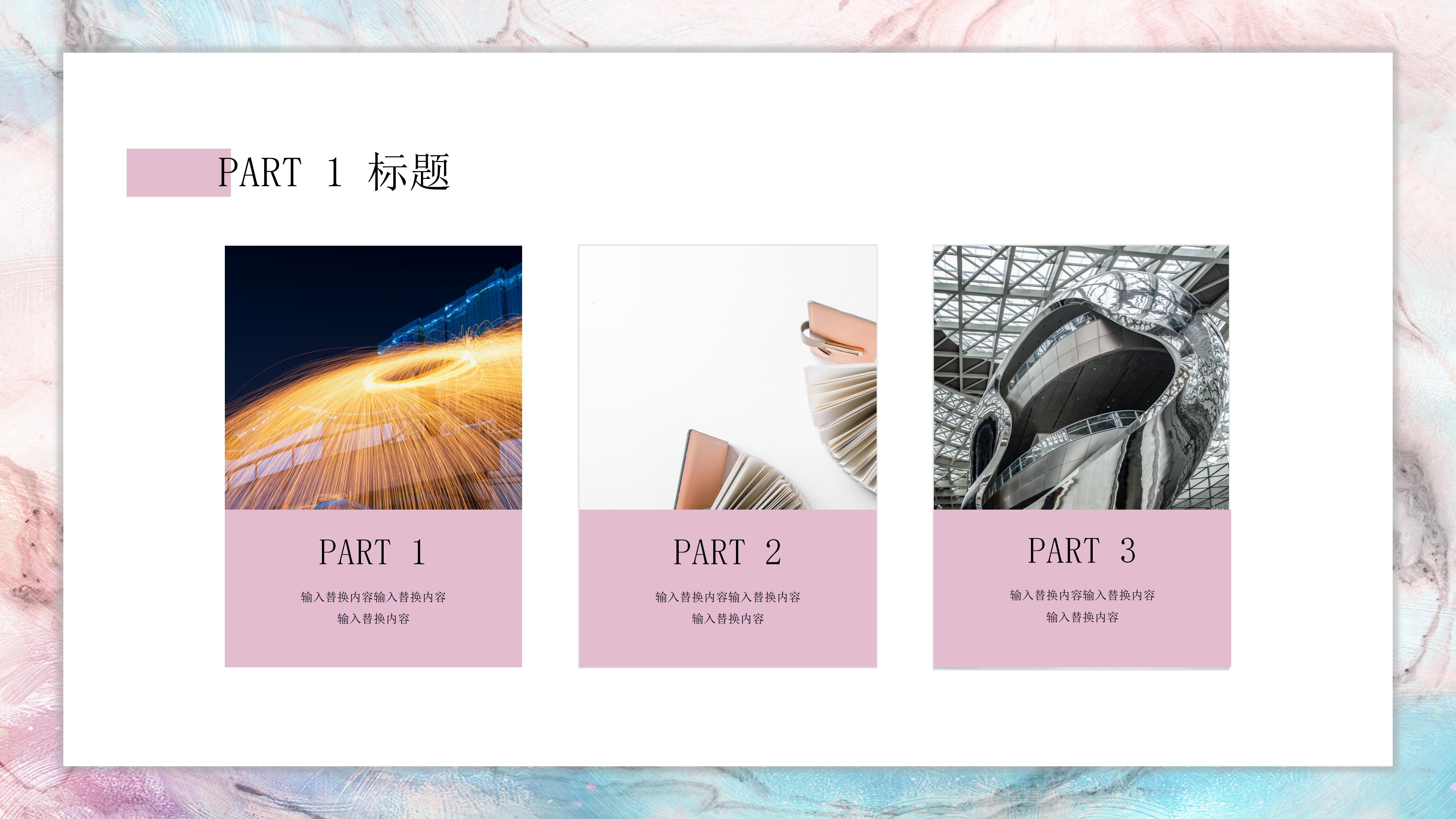 创意绚丽艺术设计感公司工作汇报PPT模板