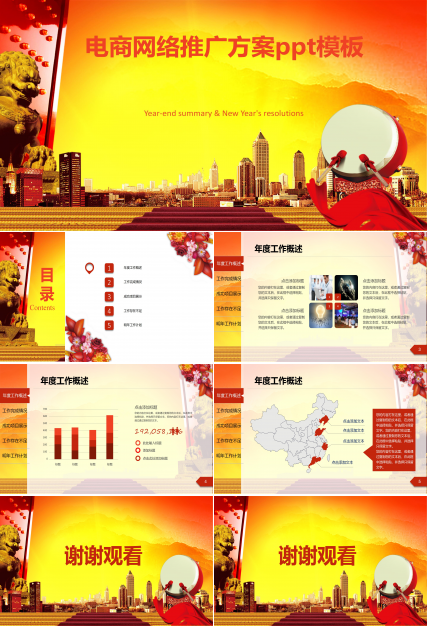电商网络推广方案ppt模板