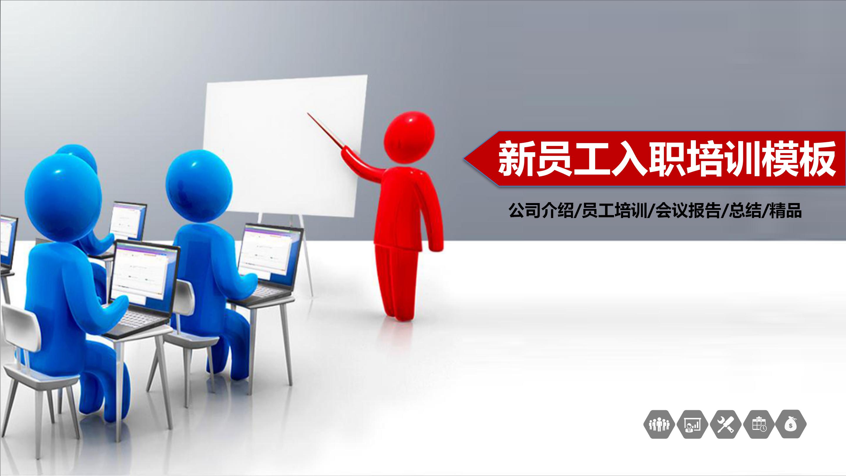 简单大气现代微立体风公司员工入职培训PPT模板