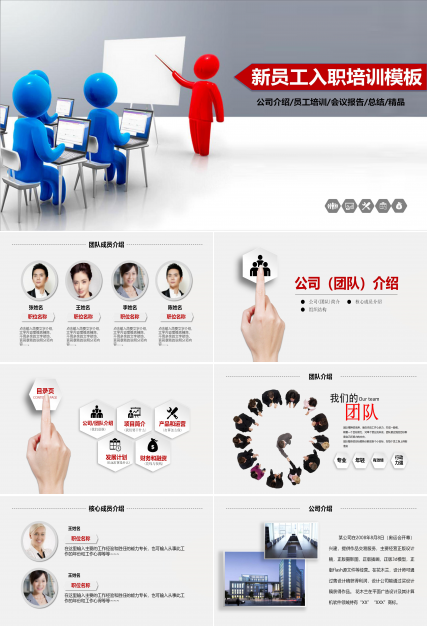 简单大气现代微立体风公司员工入职培训PPT模板