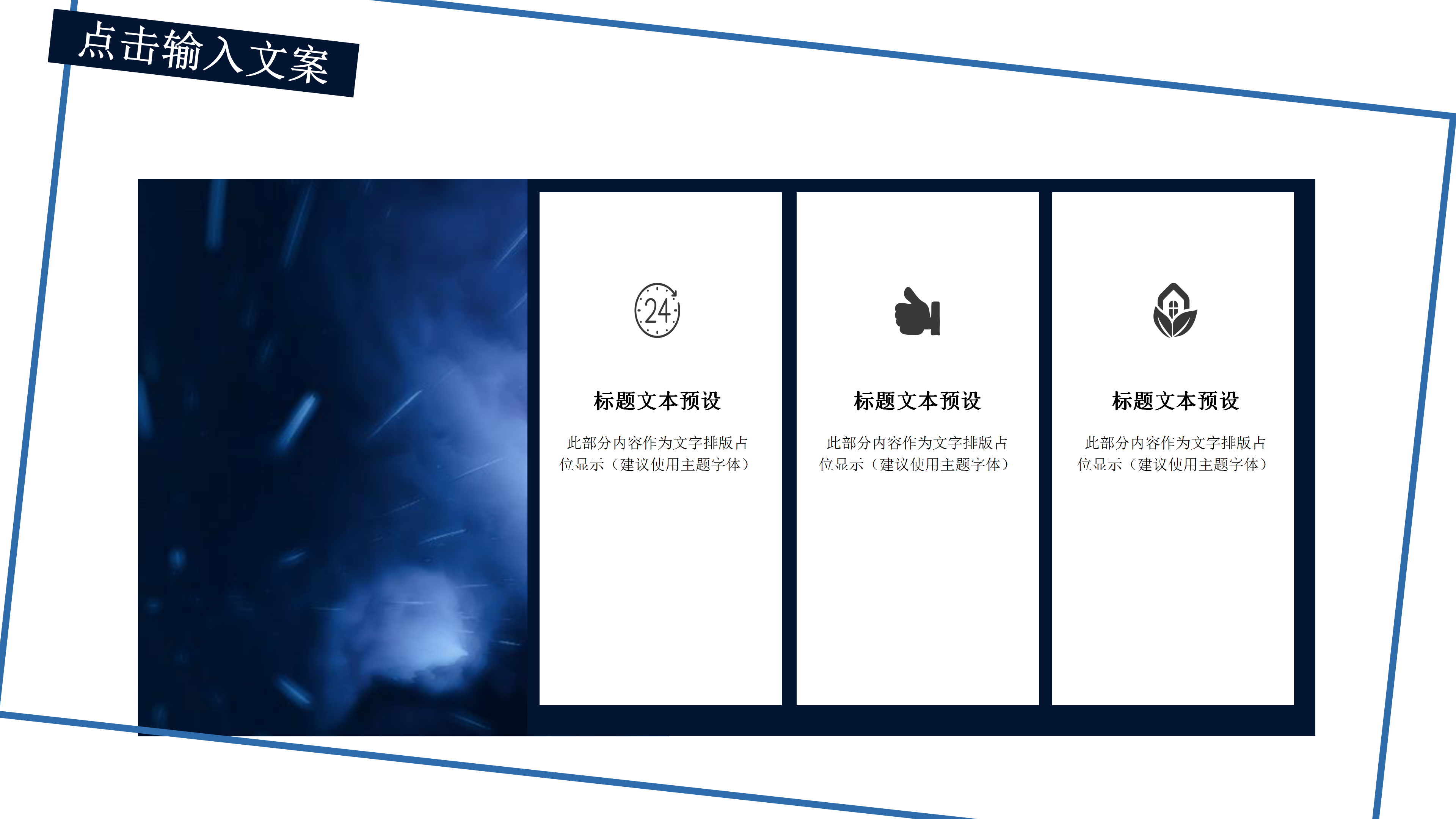 蓝色大气商务工作总结通用ppt模板