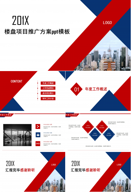 楼盘项目推广方案ppt模板