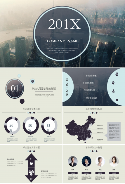 现代大气城市俯瞰背景公司商务通用PPT模板