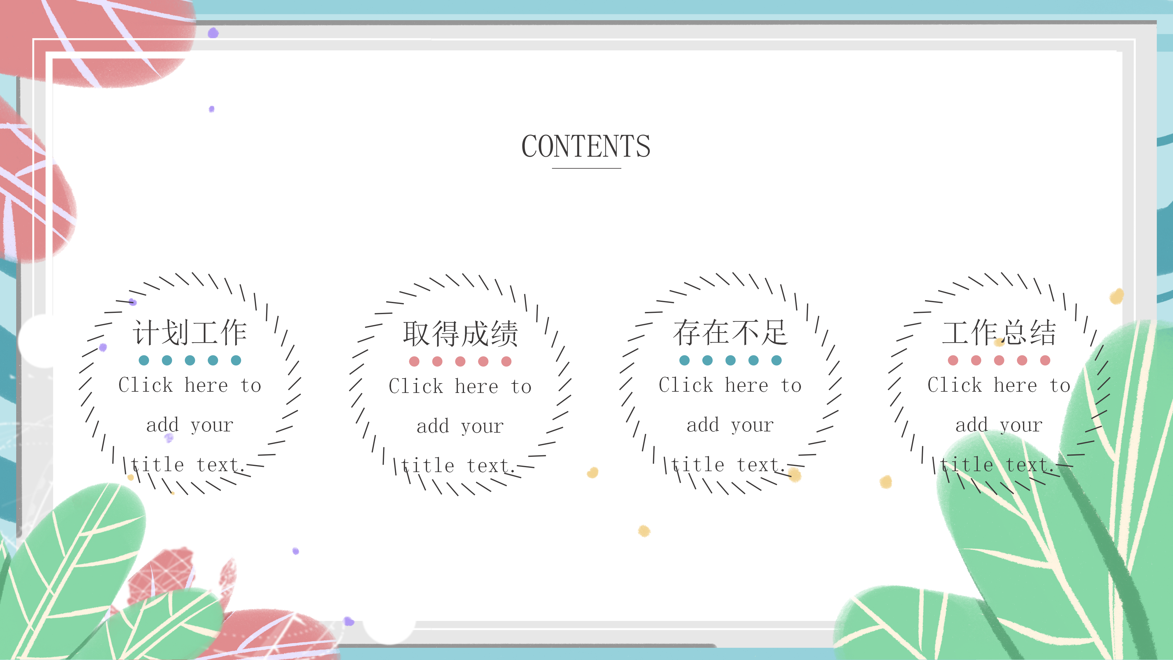 清新简约商务工作计划ppt模板