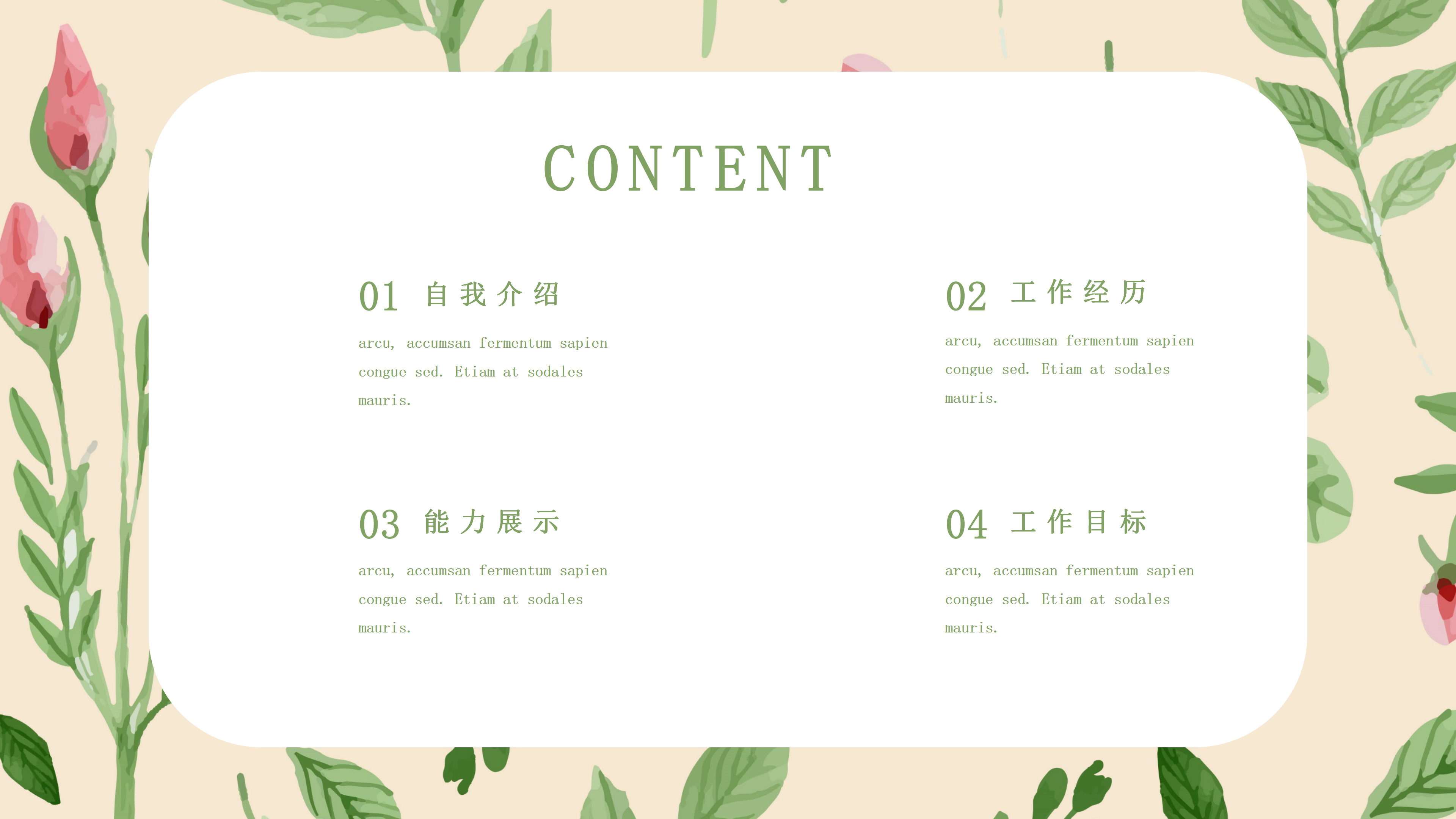 花草小清新风个人简历PPT模板