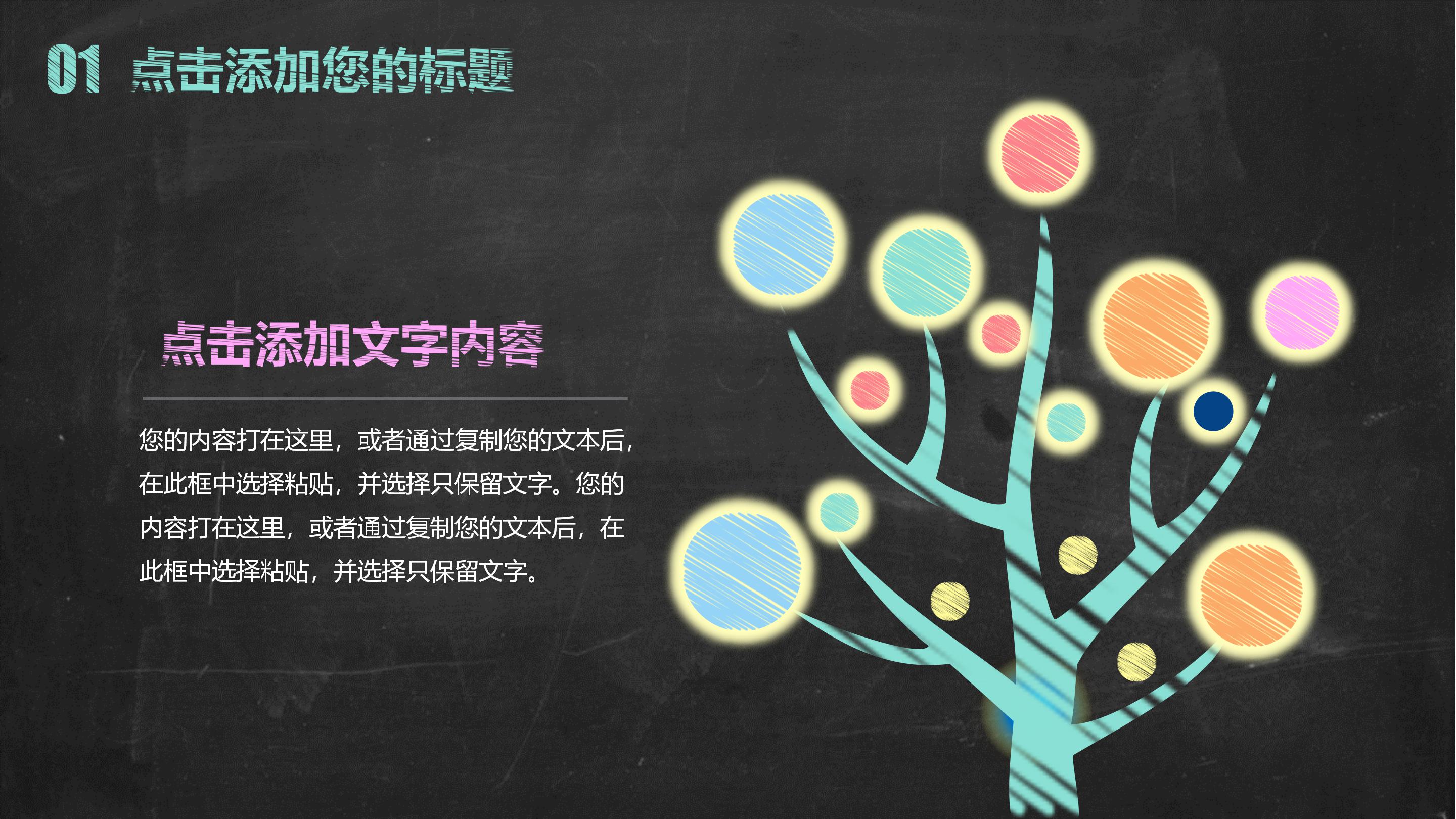 创意简约铅笔黑板写实背景学习课件PPT模板