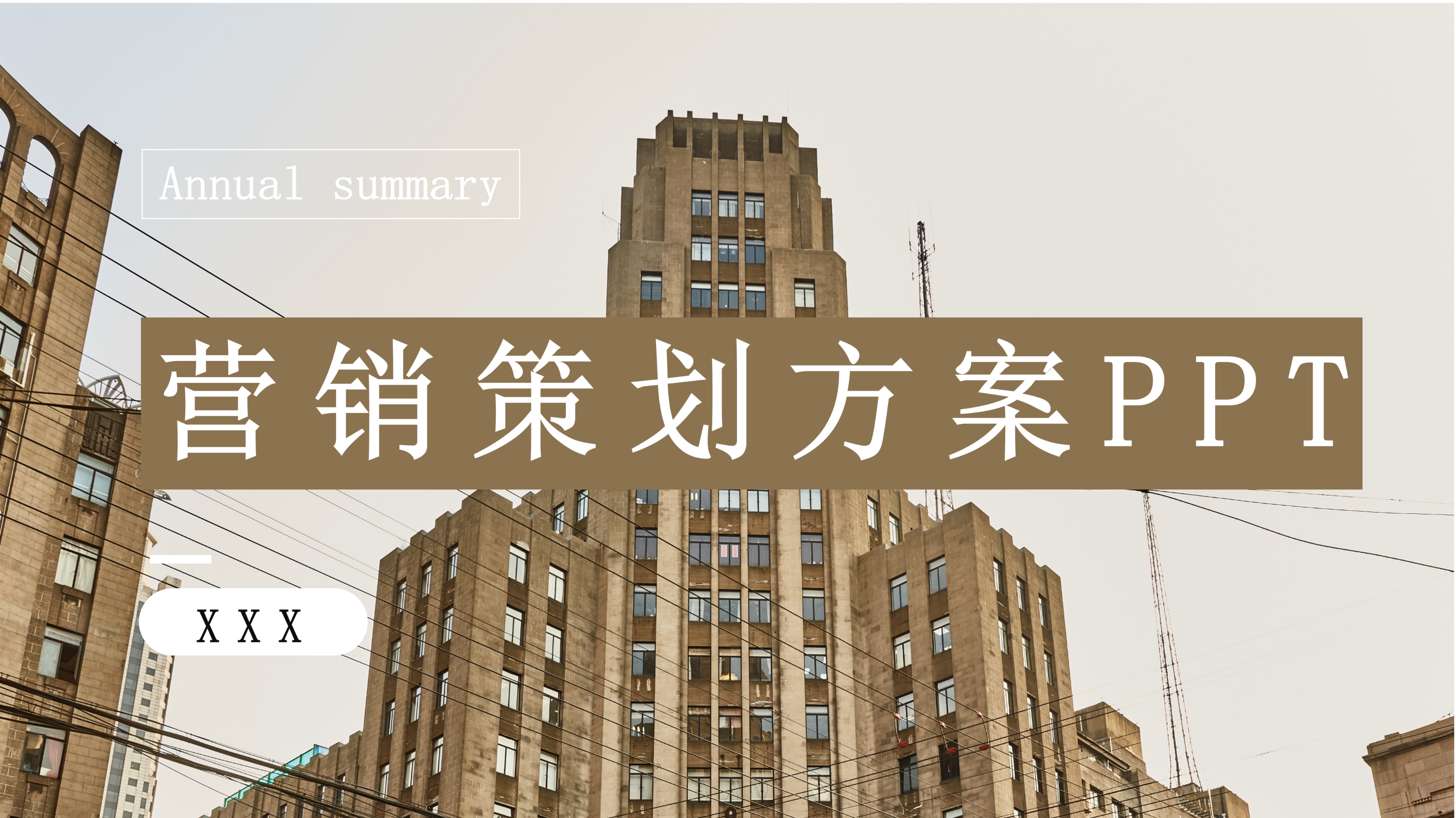简约企业商务营销策划方案PPT模板