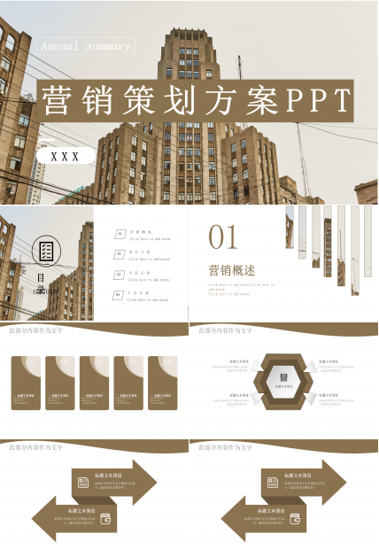 简约企业商务营销策划方案PPT模板