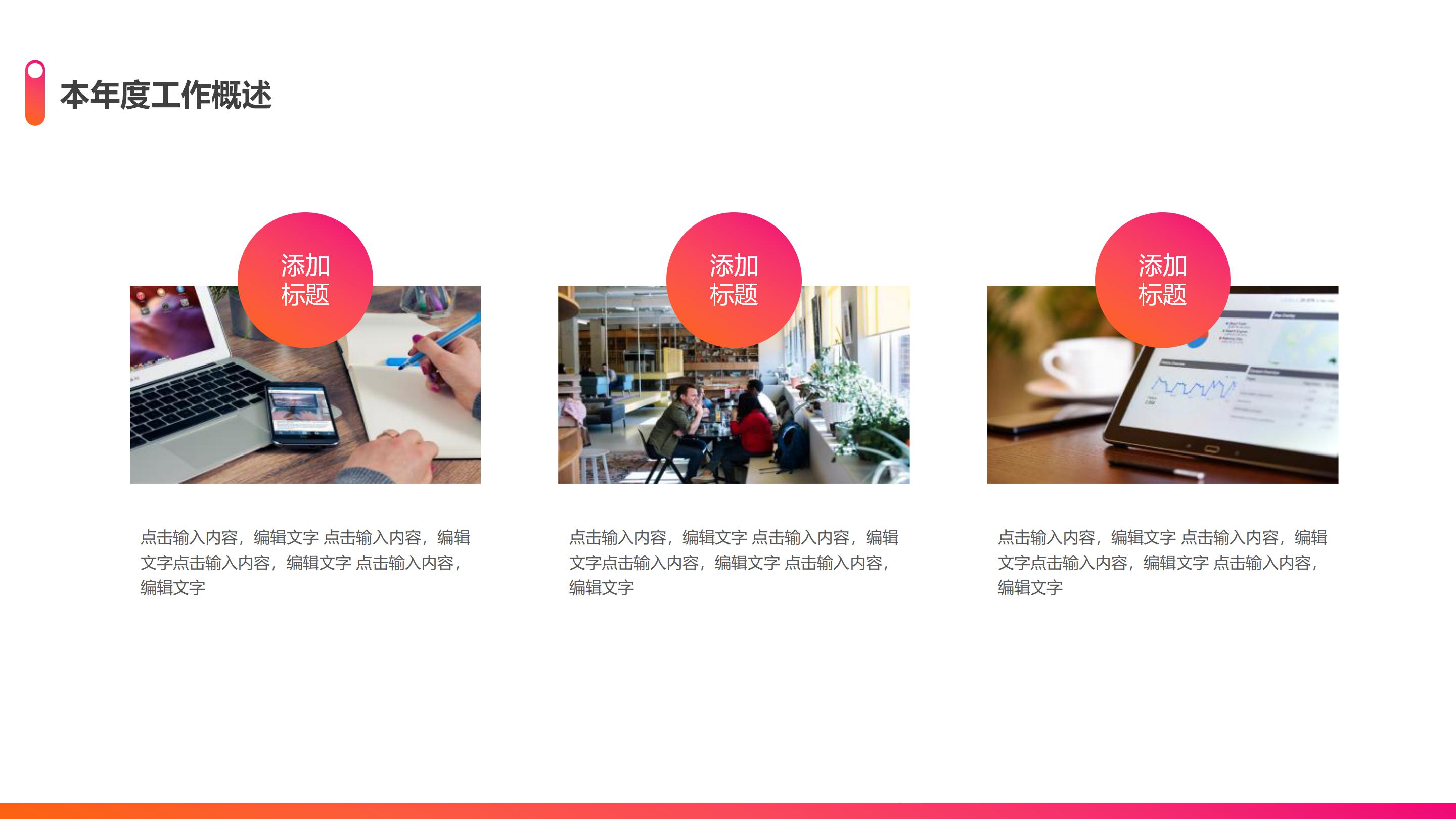 时尚激情红橙渐变风公司工作总结计划PPT模板