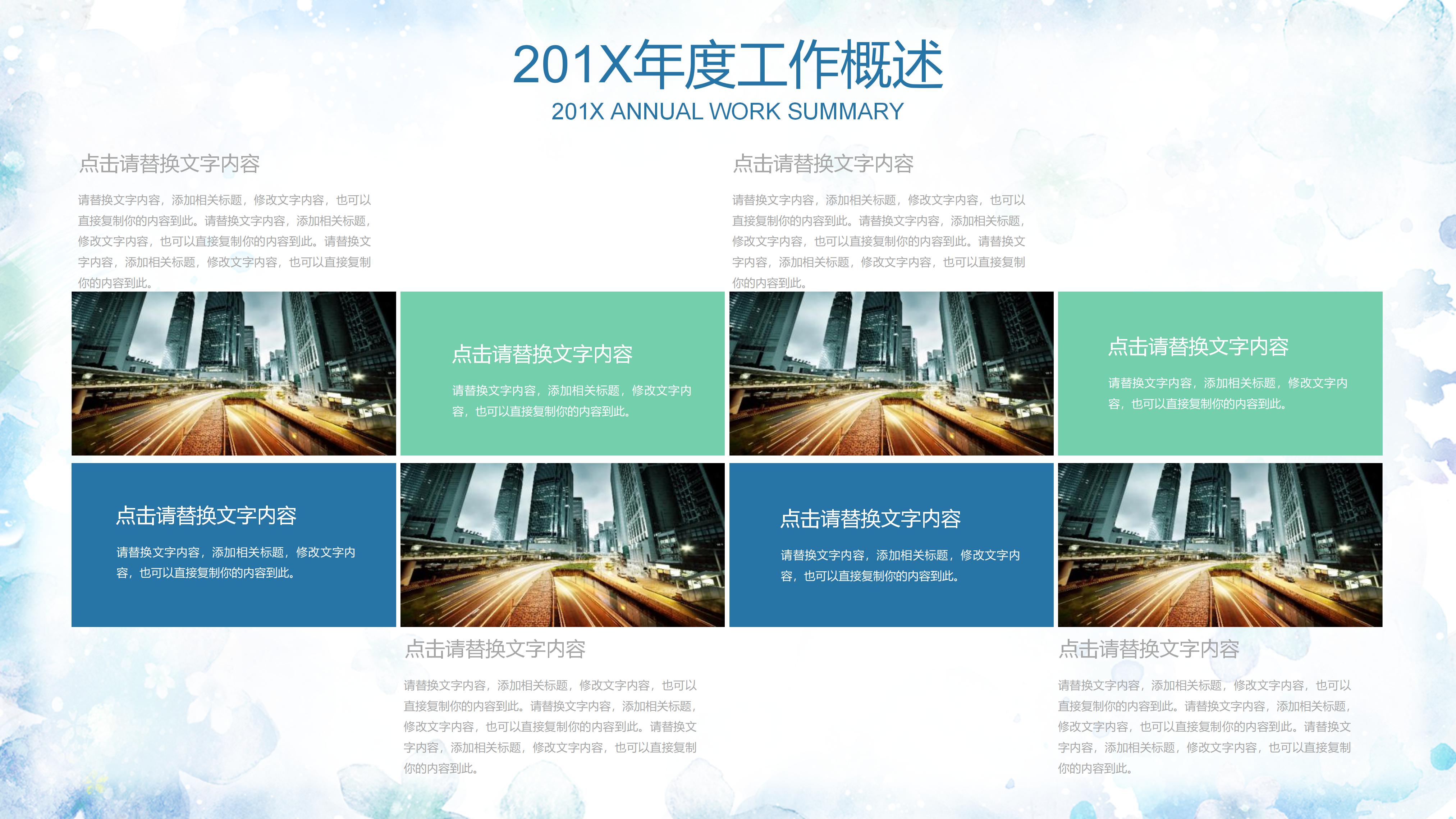 清新简洁蓝色水彩花卉背景公司工作计划PPT模板