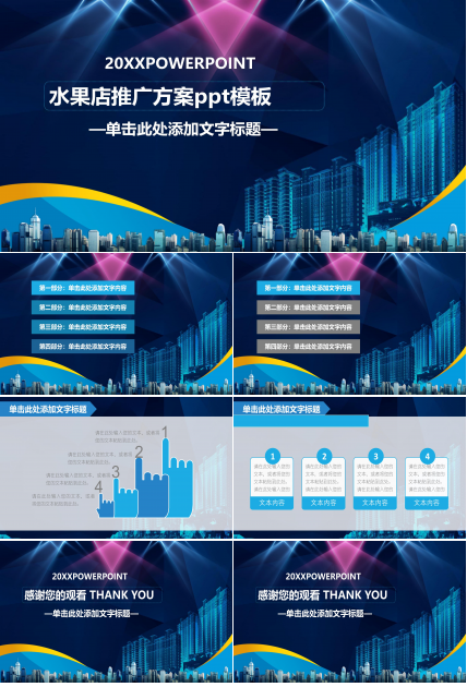 水果店推广方案ppt模板