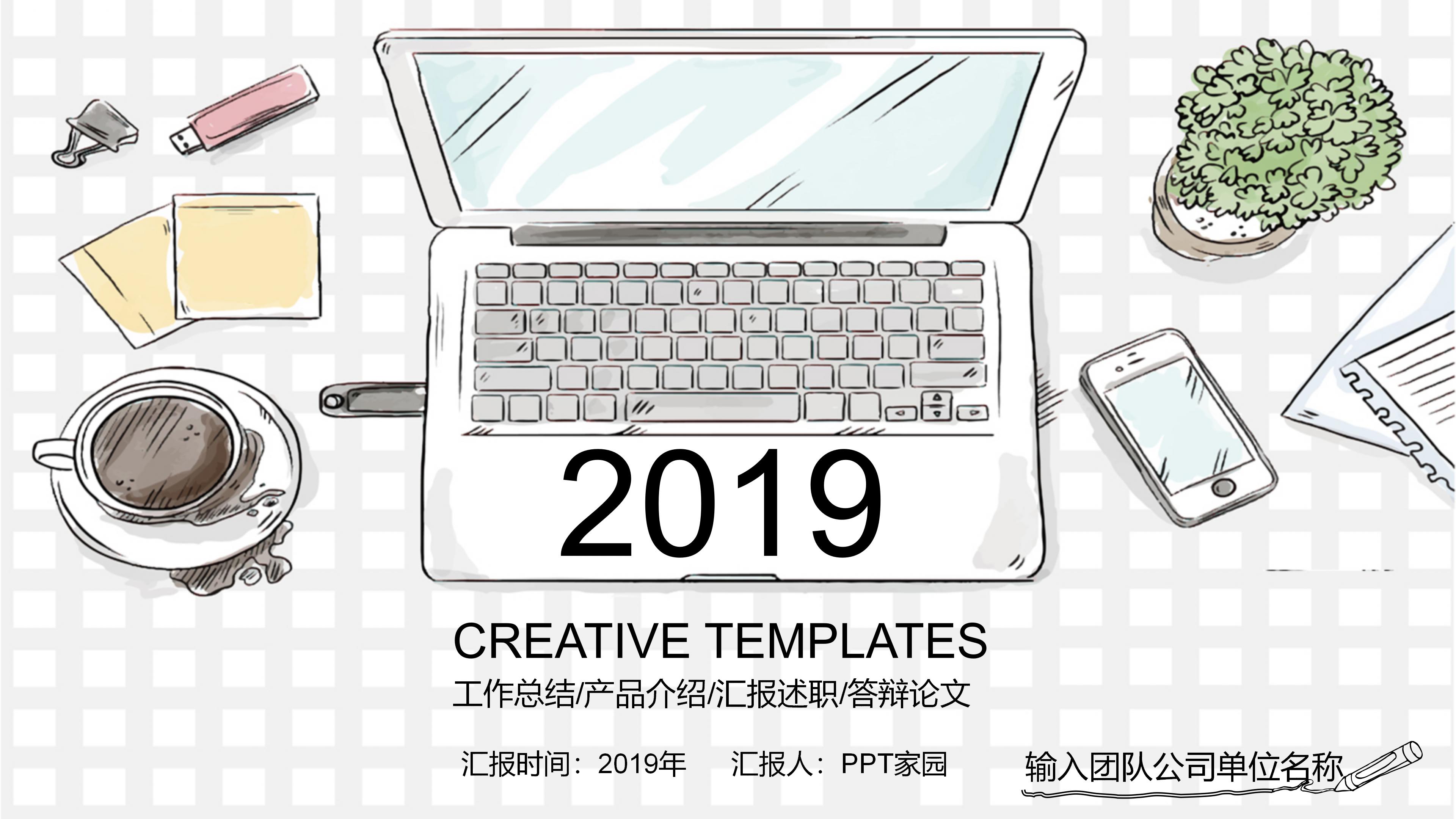 创意清新手绘漫画风背景公司工作汇报PPT模板