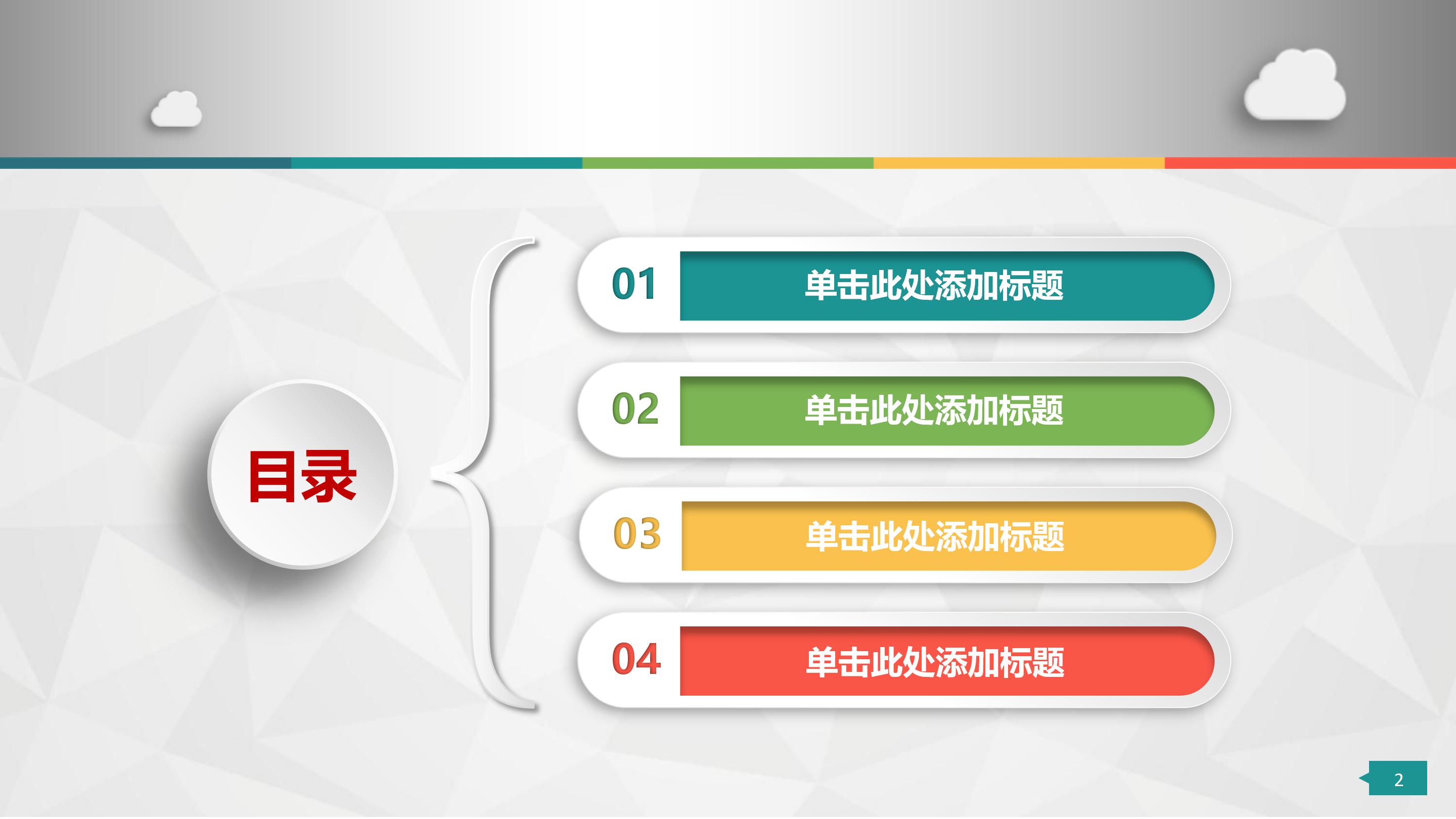 实验课题汇报ppt模板