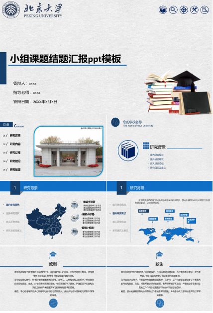 小组课题结题汇报ppt模板
