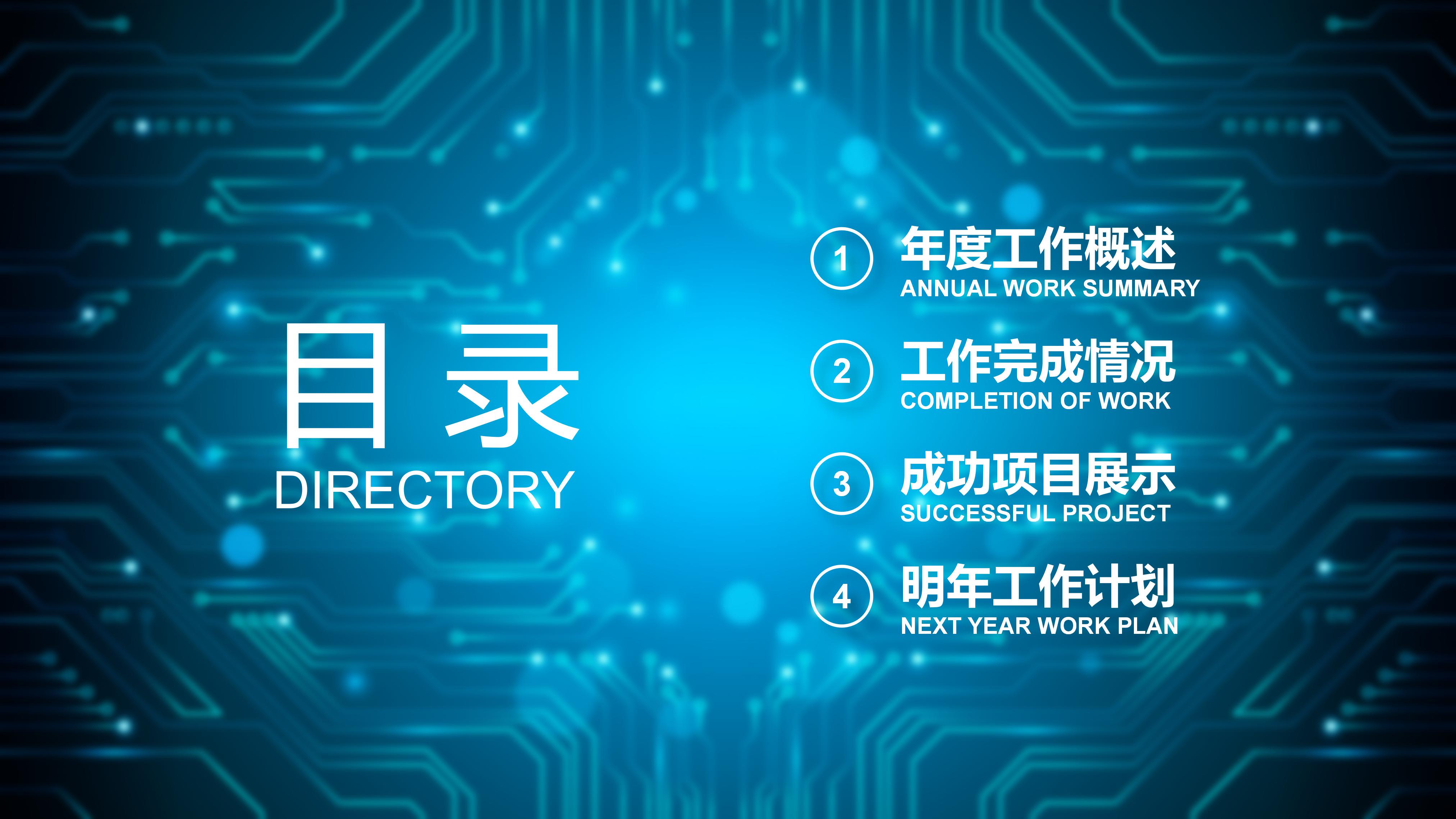 时尚现代科技感背景科技公司工作汇报PPT模板