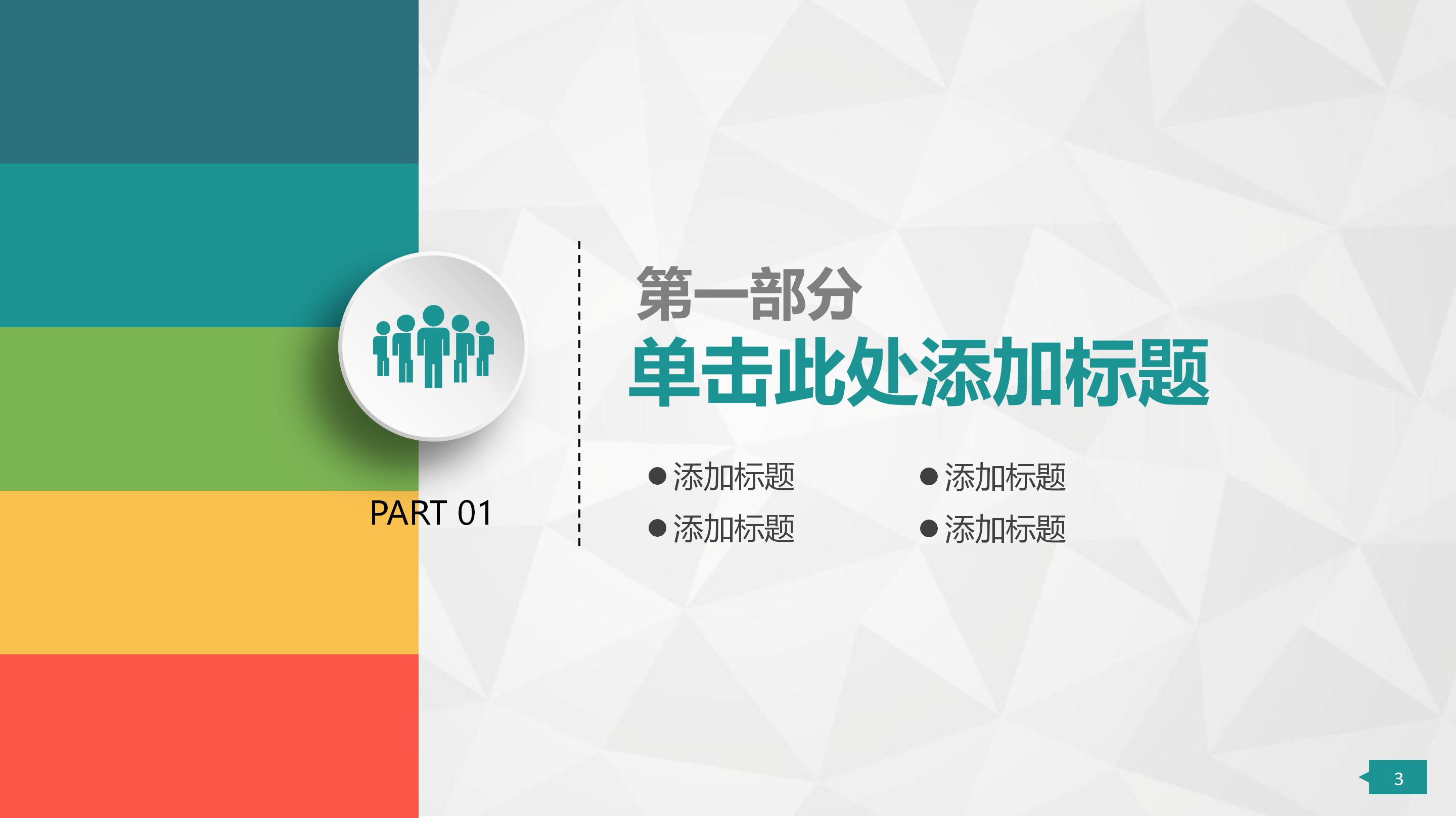 实验课题汇报ppt模板
