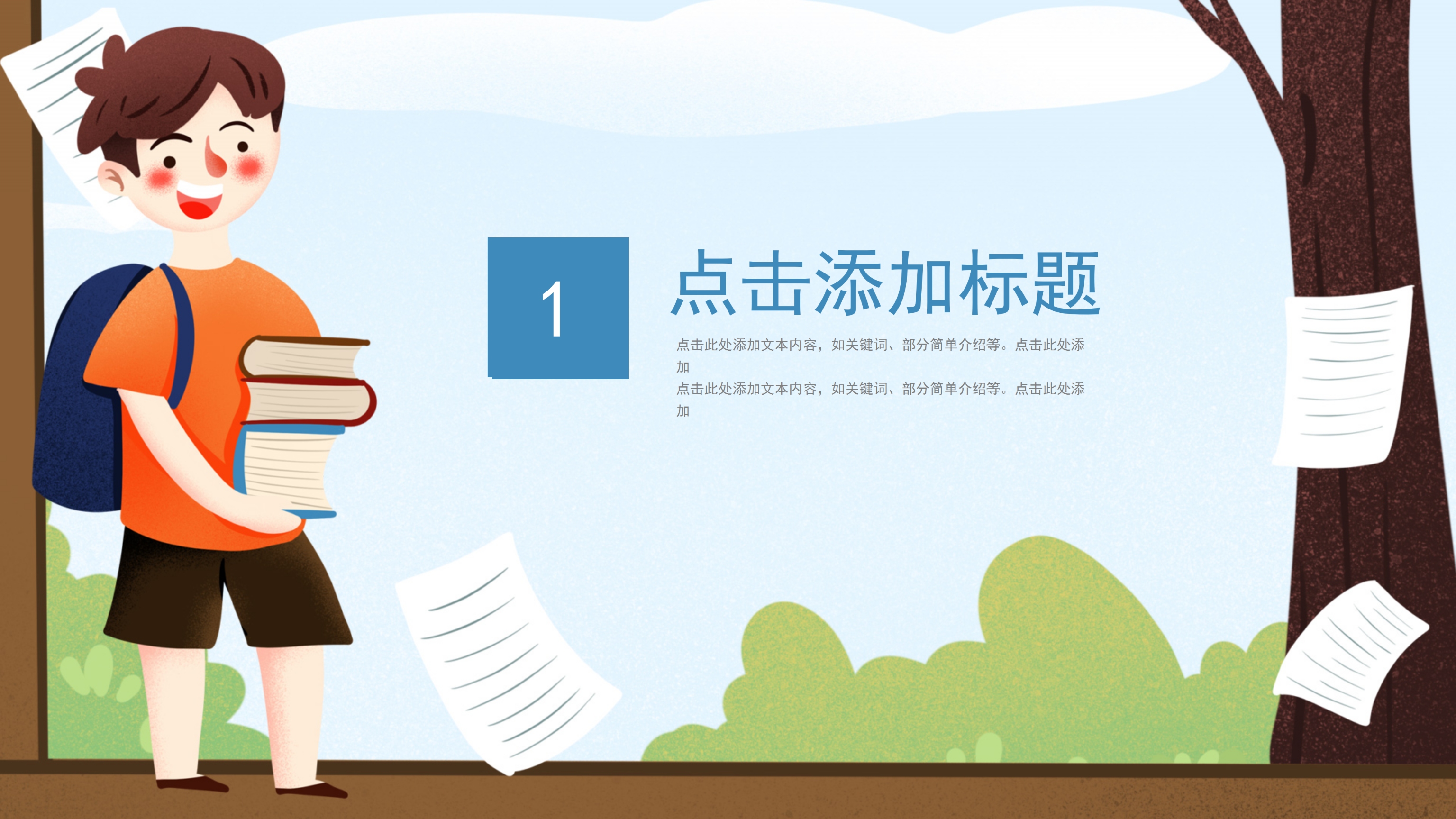 简约风卡通开学季通用动态PPT模板