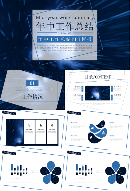 蓝色大气商务工作总结通用ppt模板