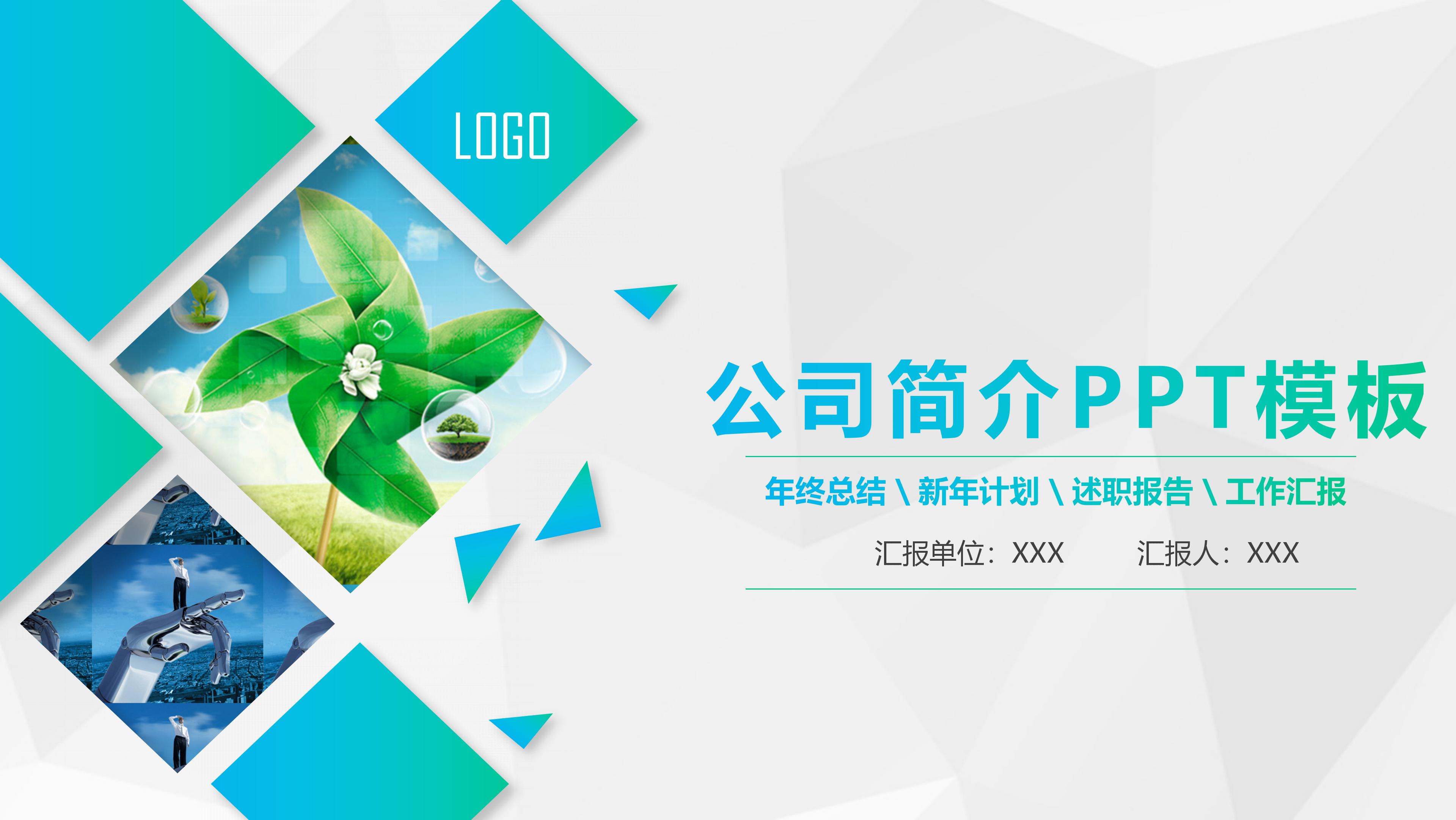 简约蓝绿渐变微立体风商务公司介绍PPT模板