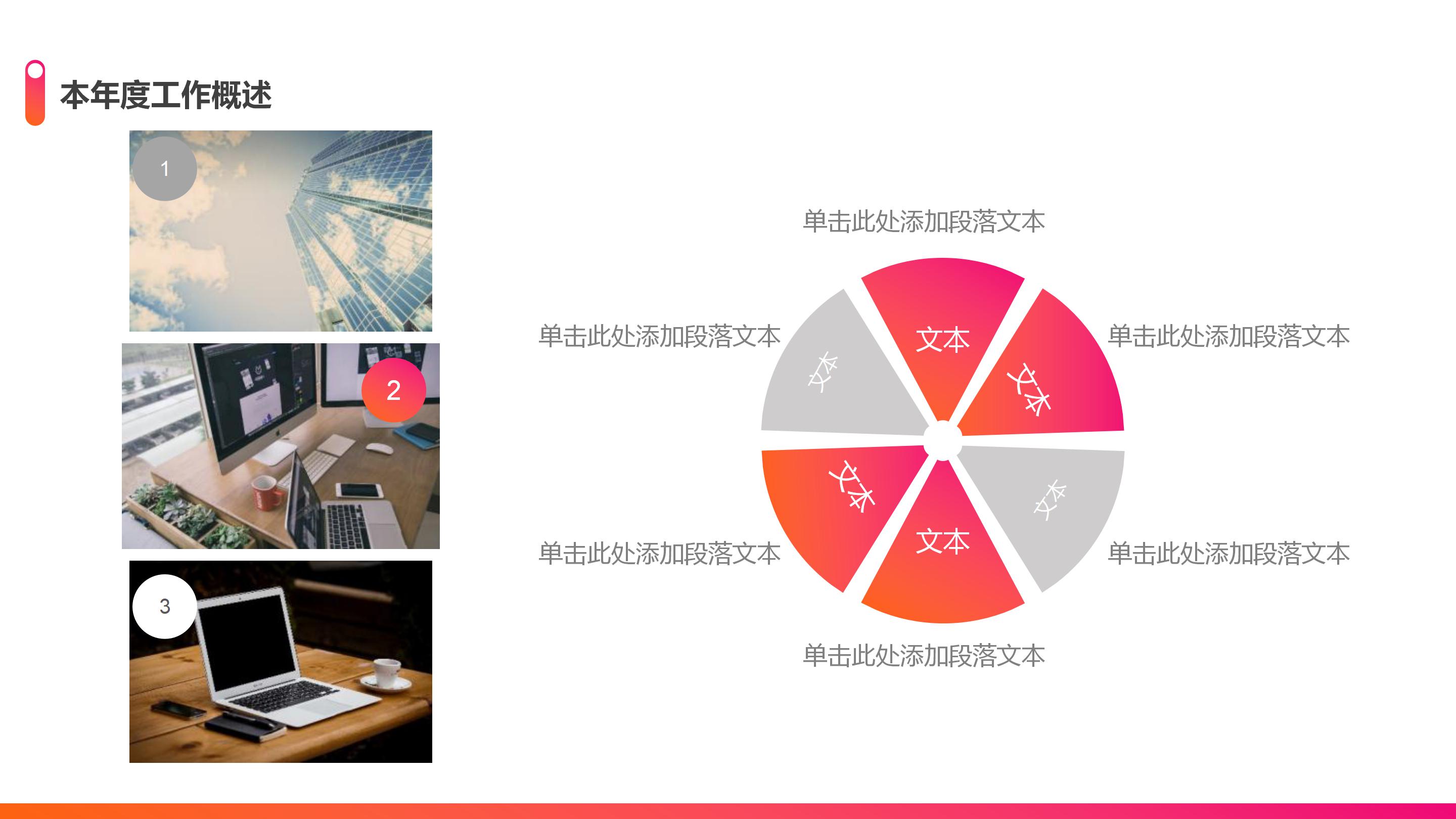 时尚激情红橙渐变风公司工作总结计划PPT模板
